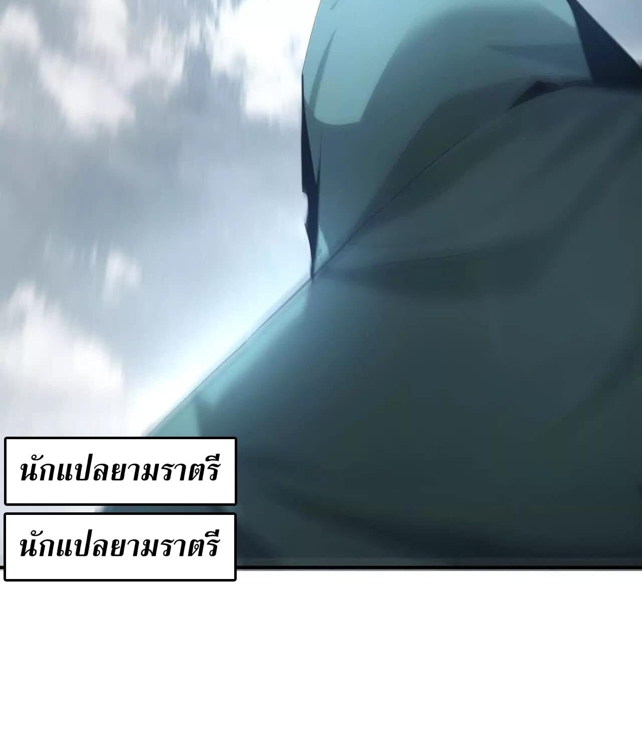 Unparalleled in the Online Gaming World ยอดคน ณ โลกออนไลน์ ตอนที่ 22 หน้า 64