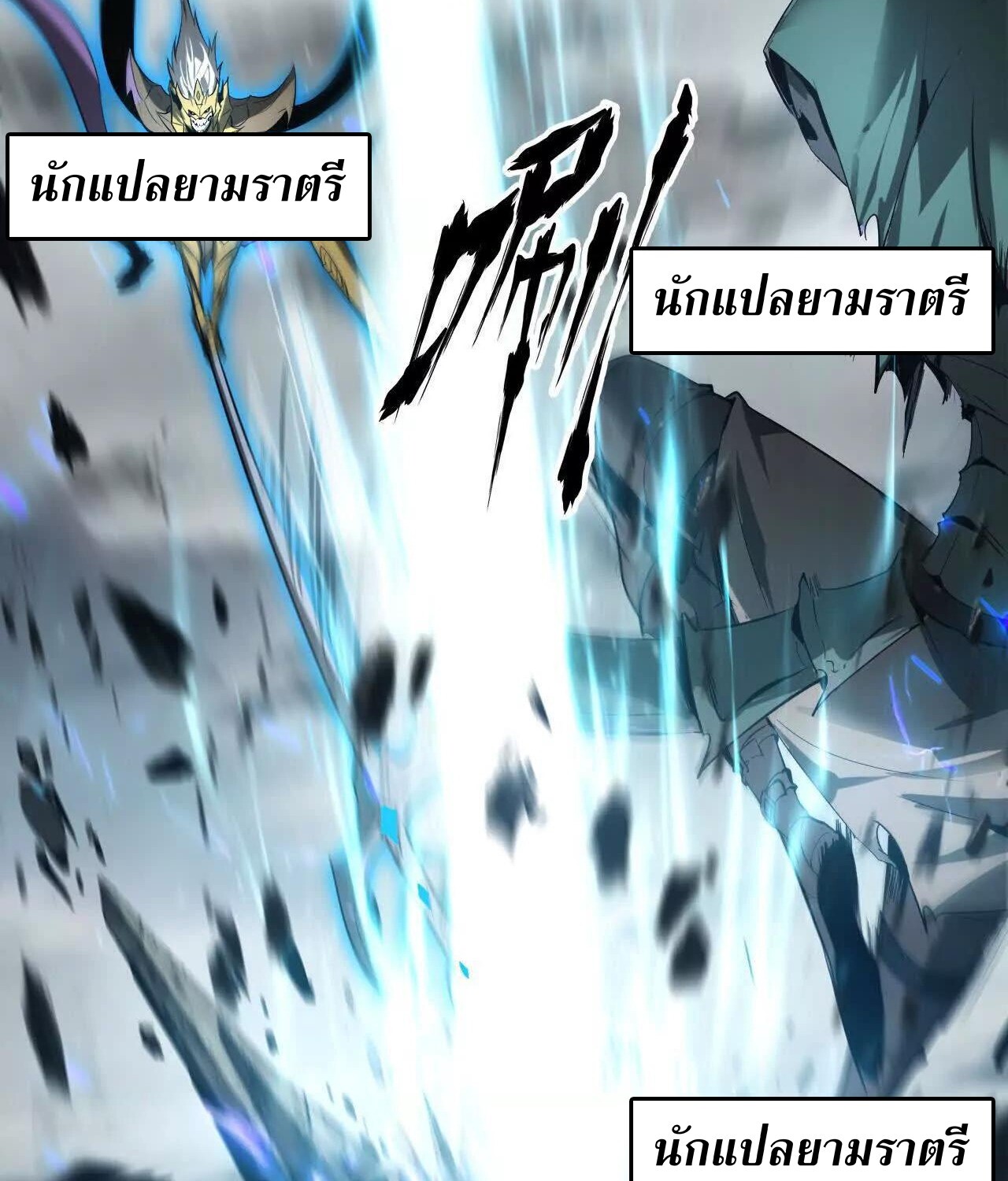 Unparalleled in the Online Gaming World ยอดคน ณ โลกออนไลน์ ตอนที่ 22 หน้า 67