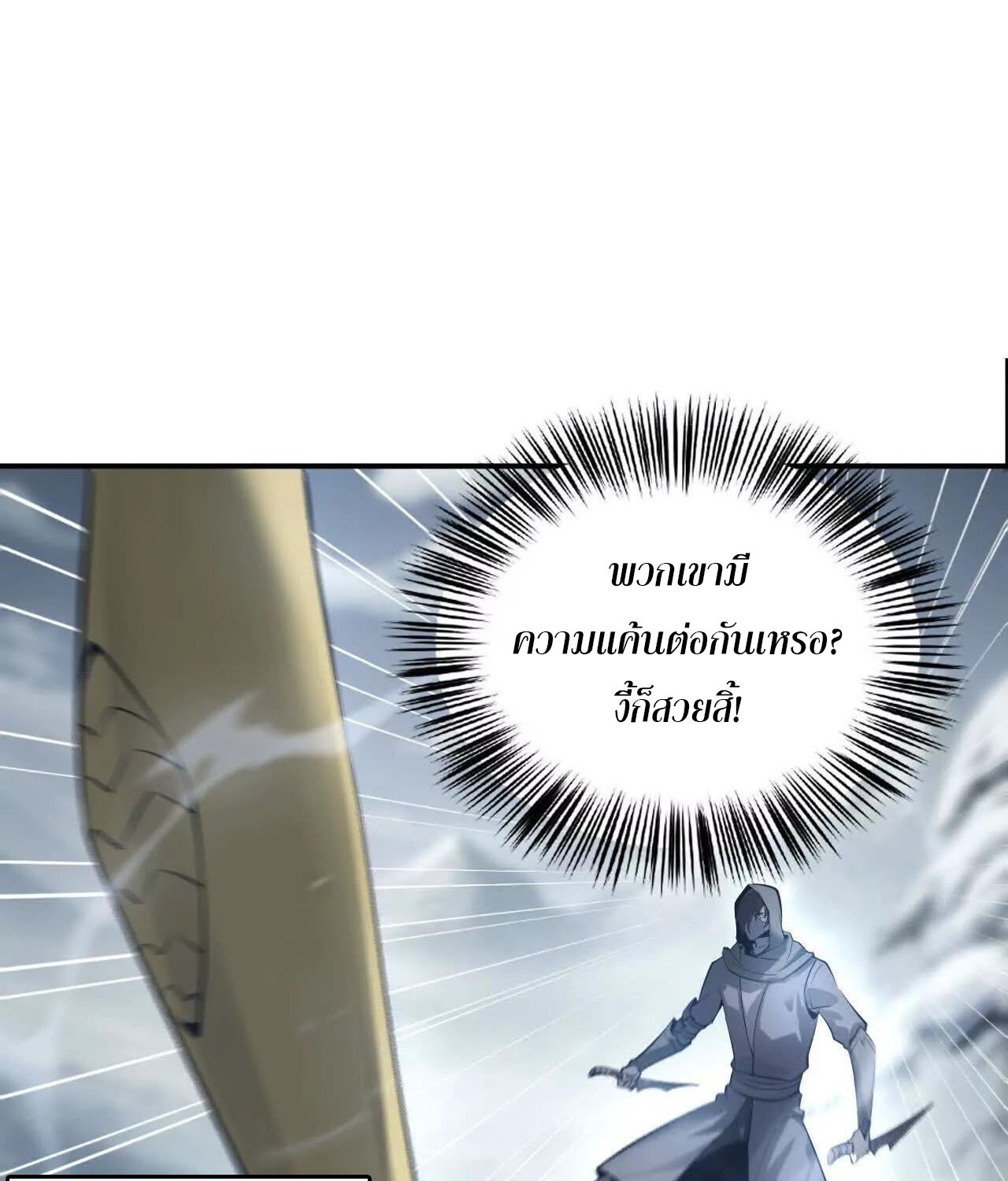 Unparalleled in the Online Gaming World ยอดคน ณ โลกออนไลน์ ตอนที่ 22 หน้า 69