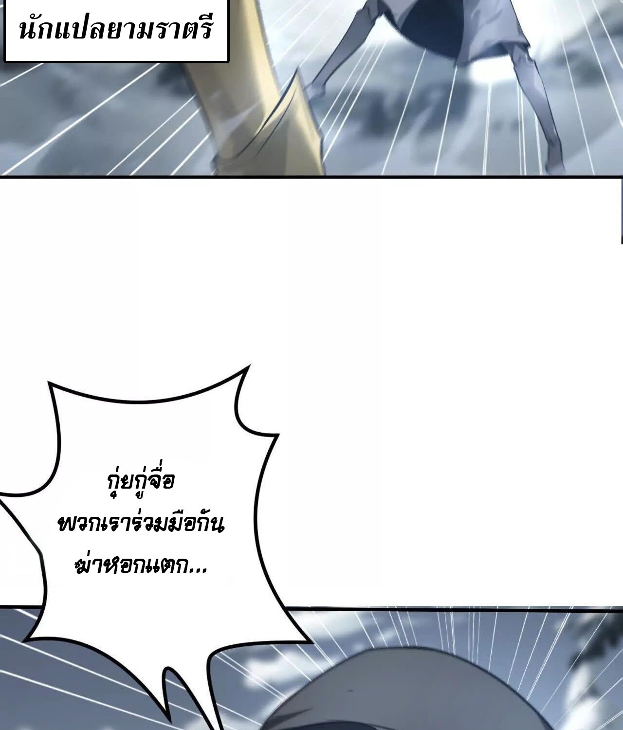 Unparalleled in the Online Gaming World ยอดคน ณ โลกออนไลน์ ตอนที่ 22 หน้า 70