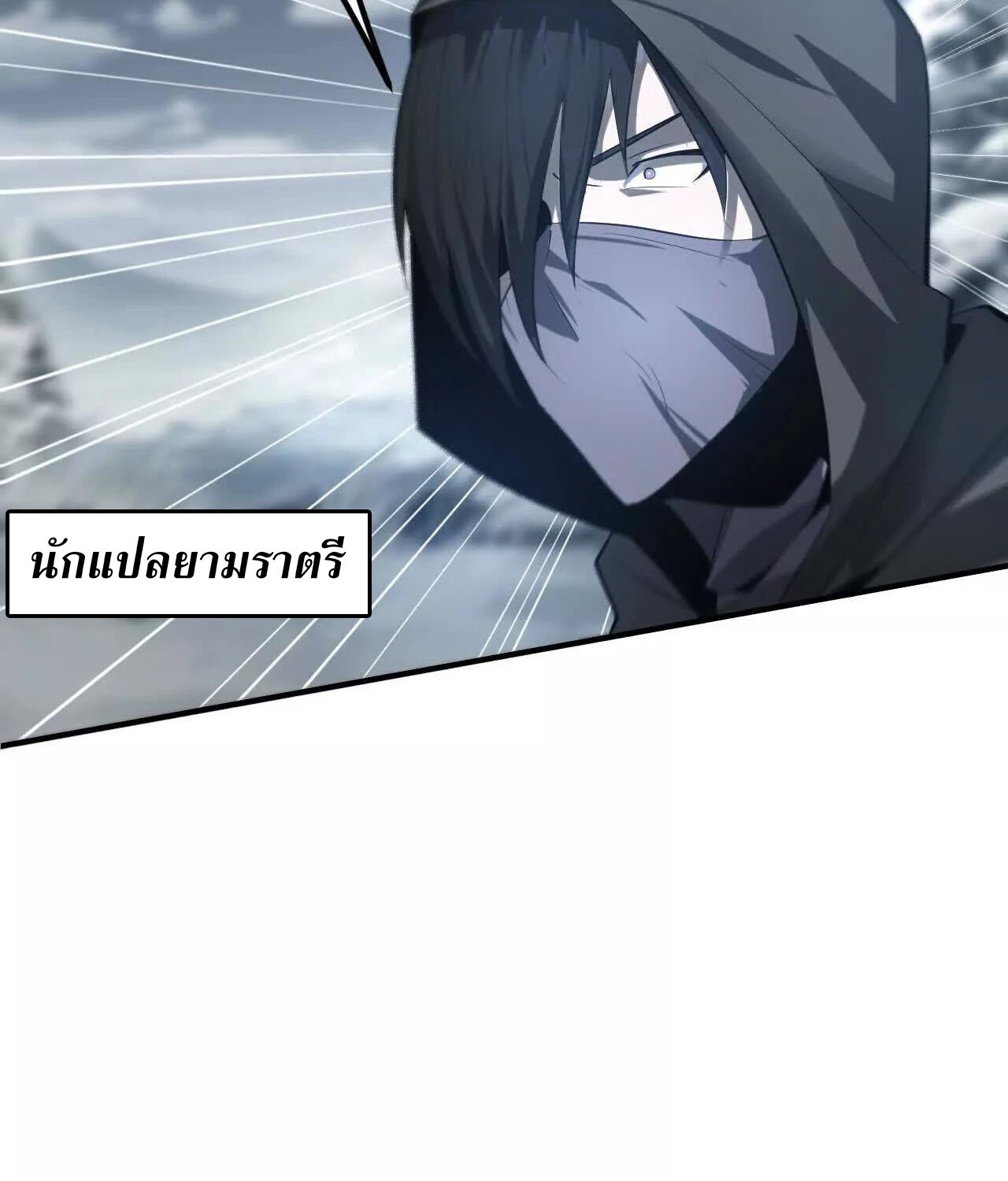 Unparalleled in the Online Gaming World ยอดคน ณ โลกออนไลน์ ตอนที่ 22 หน้า 71