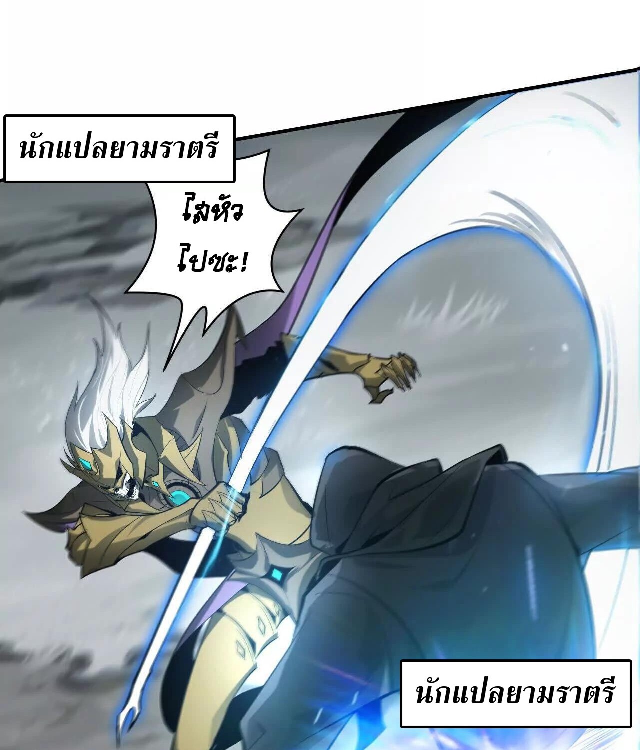 Unparalleled in the Online Gaming World ยอดคน ณ โลกออนไลน์ ตอนที่ 22 หน้า 72