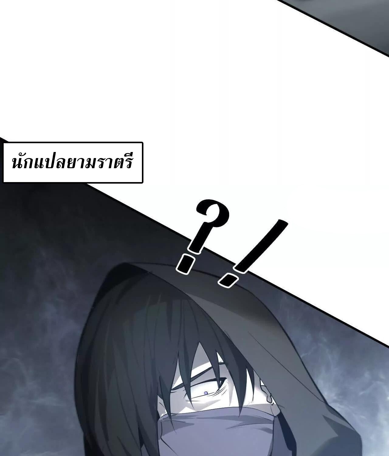 Unparalleled in the Online Gaming World ยอดคน ณ โลกออนไลน์ ตอนที่ 22 หน้า 74