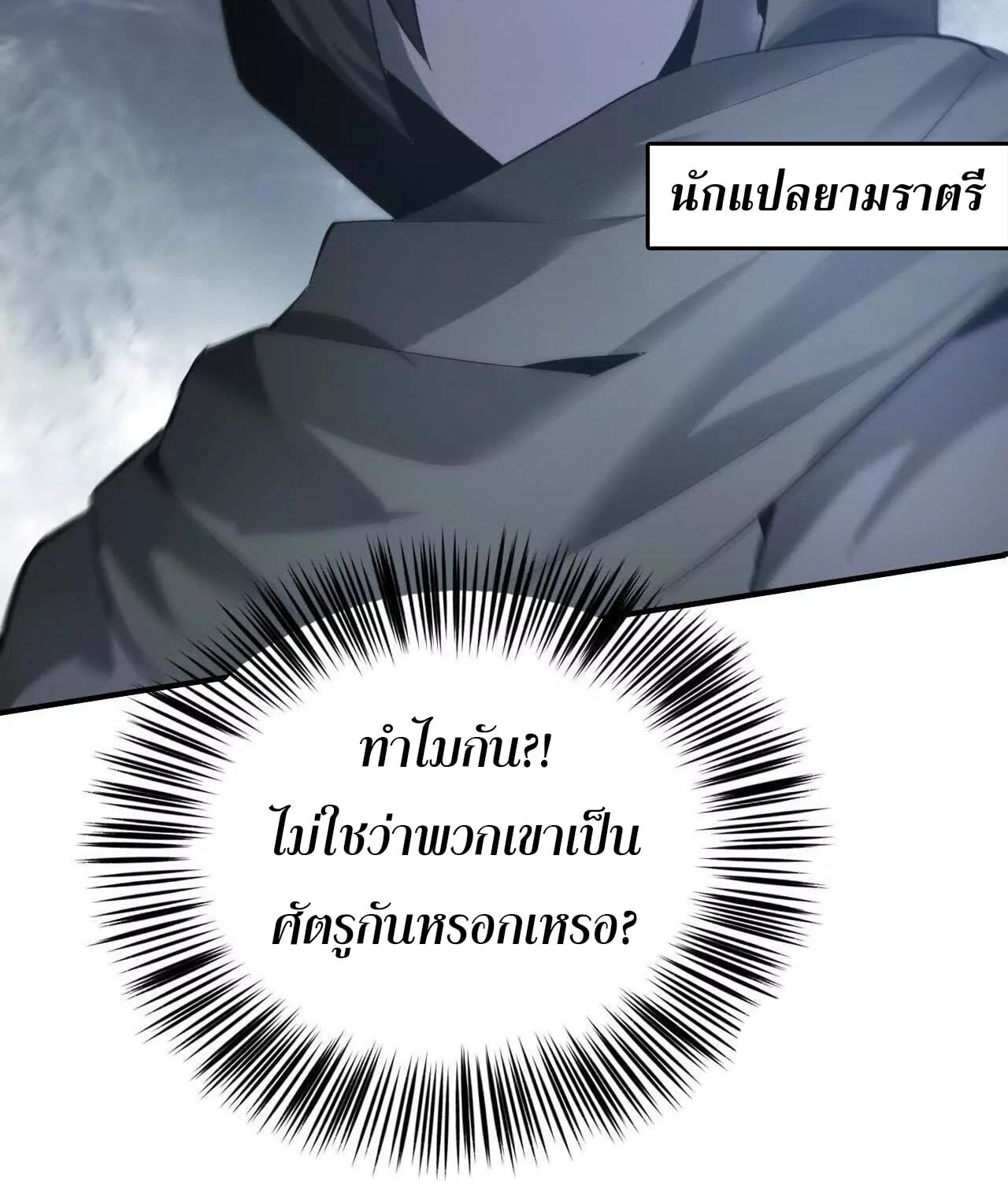 Unparalleled in the Online Gaming World ยอดคน ณ โลกออนไลน์ ตอนที่ 22 หน้า 75