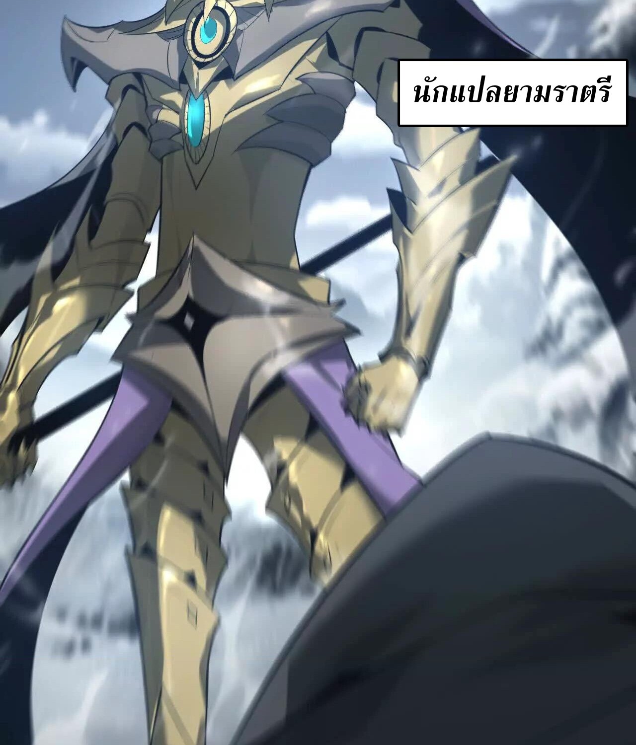 Unparalleled in the Online Gaming World ยอดคน ณ โลกออนไลน์ ตอนที่ 22 หน้า 78