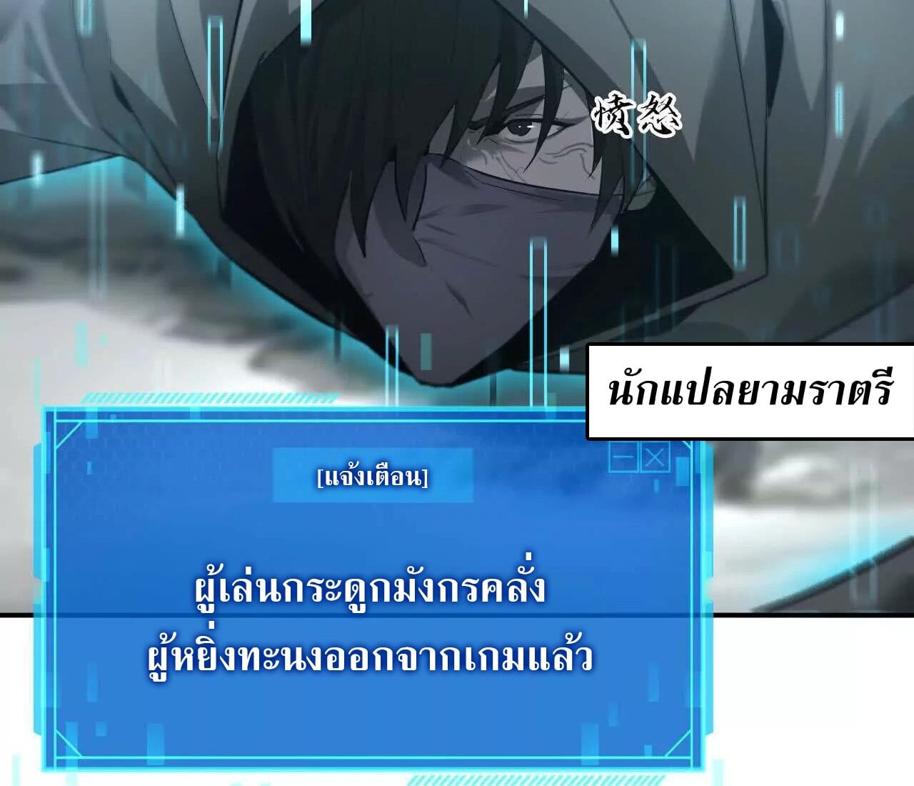 Unparalleled in the Online Gaming World ยอดคน ณ โลกออนไลน์ ตอนที่ 22 หน้า 80