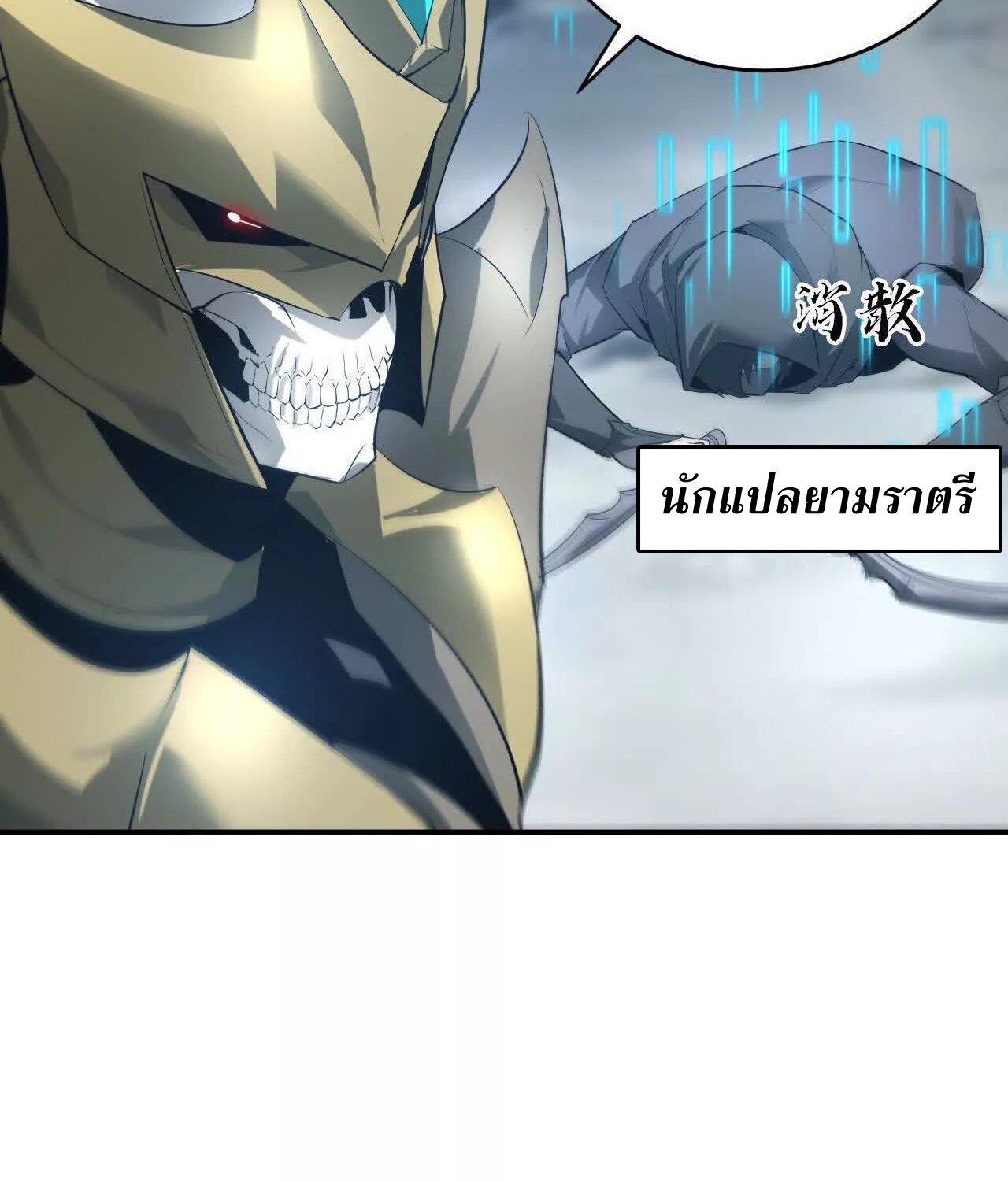 Unparalleled in the Online Gaming World ยอดคน ณ โลกออนไลน์ ตอนที่ 22 หน้า 83