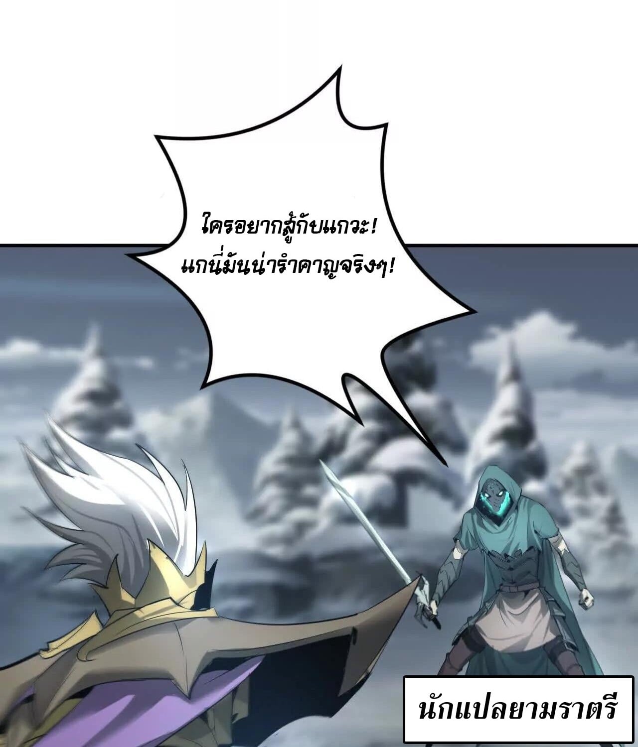 Unparalleled in the Online Gaming World ยอดคน ณ โลกออนไลน์ ตอนที่ 22 หน้า 84