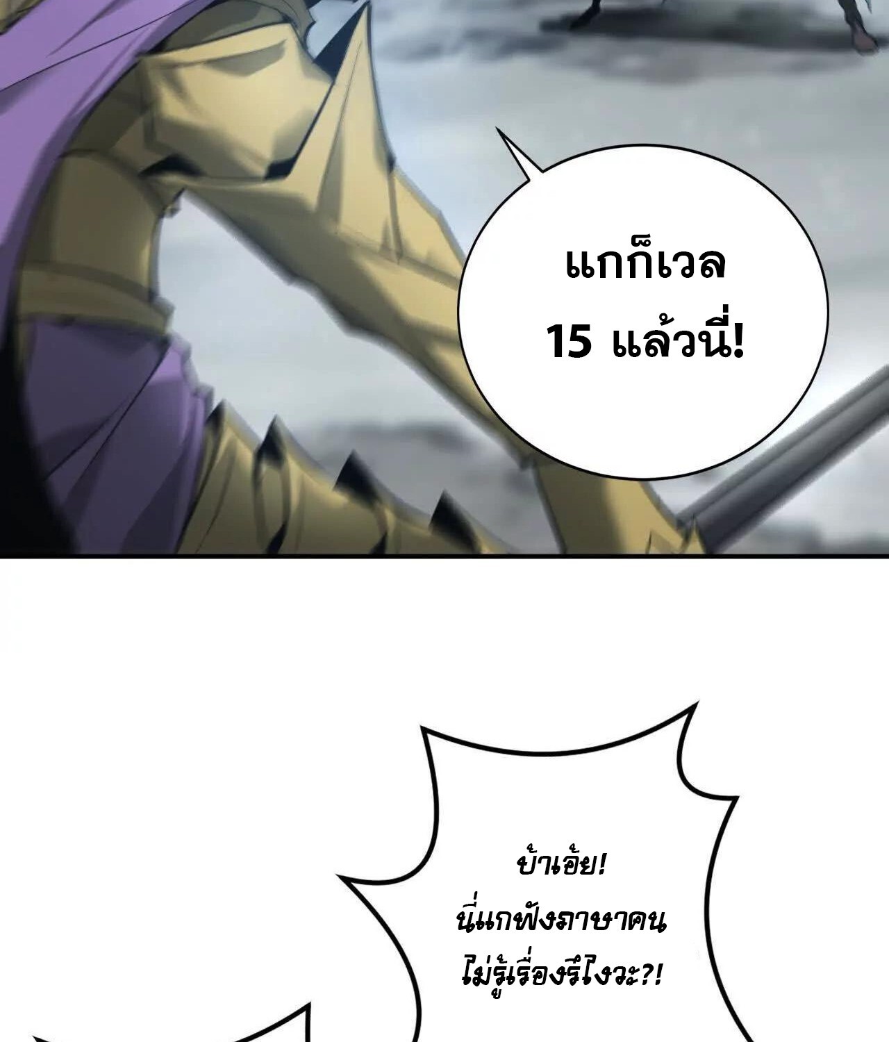 Unparalleled in the Online Gaming World ยอดคน ณ โลกออนไลน์ ตอนที่ 22 หน้า 85