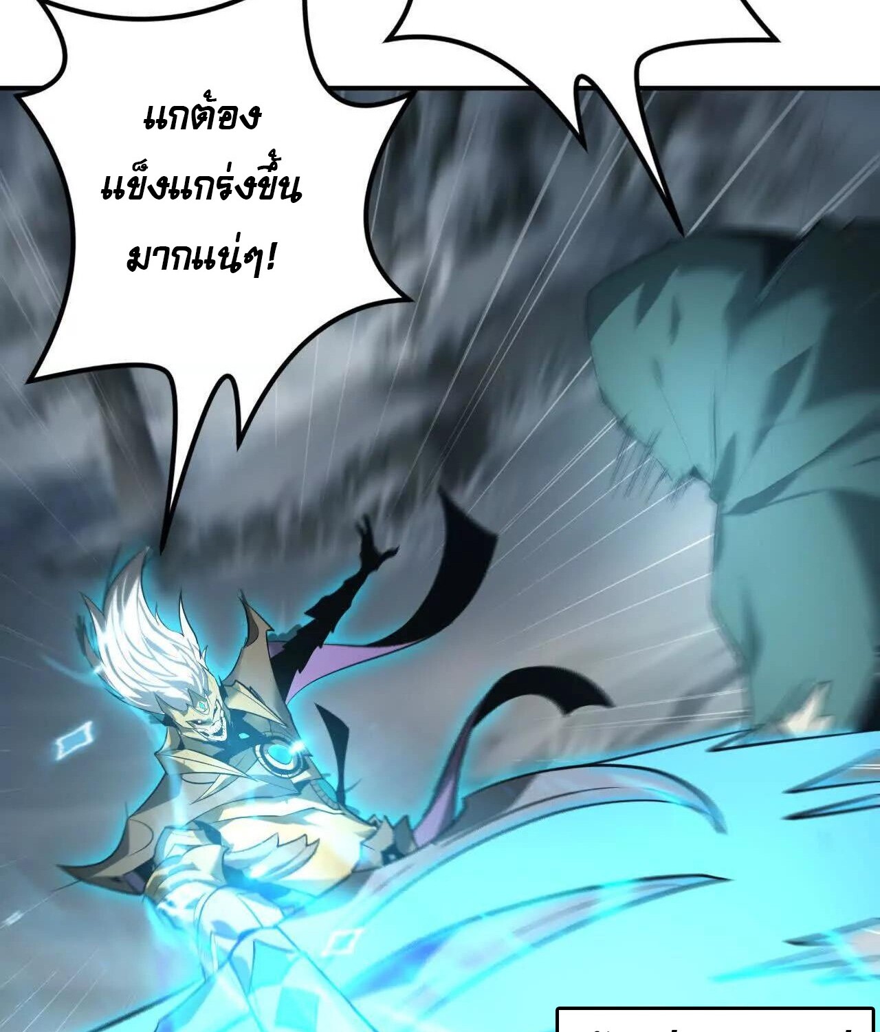 Unparalleled in the Online Gaming World ยอดคน ณ โลกออนไลน์ ตอนที่ 22 หน้า 86