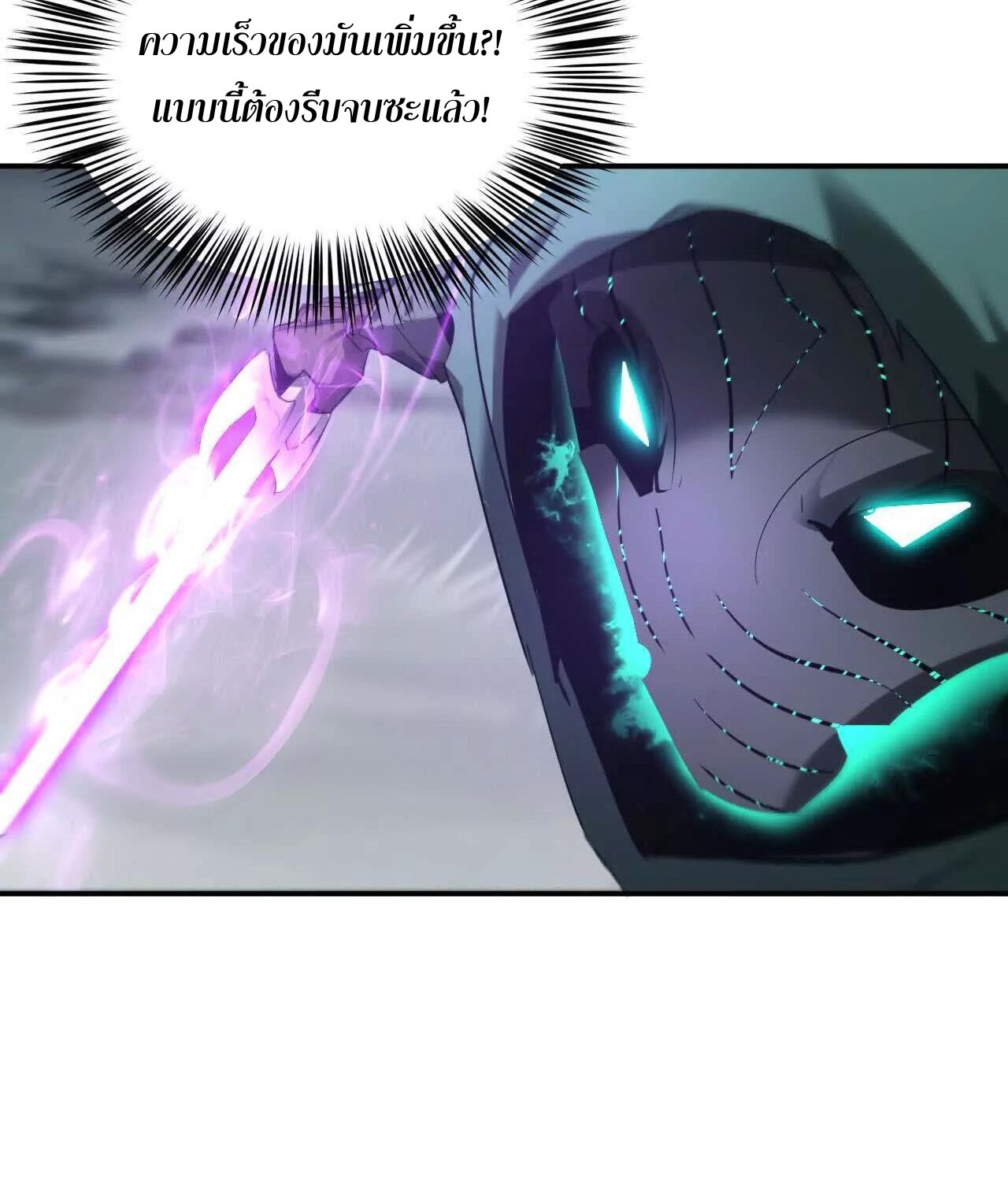 Unparalleled in the Online Gaming World ยอดคน ณ โลกออนไลน์ ตอนที่ 22 หน้า 90