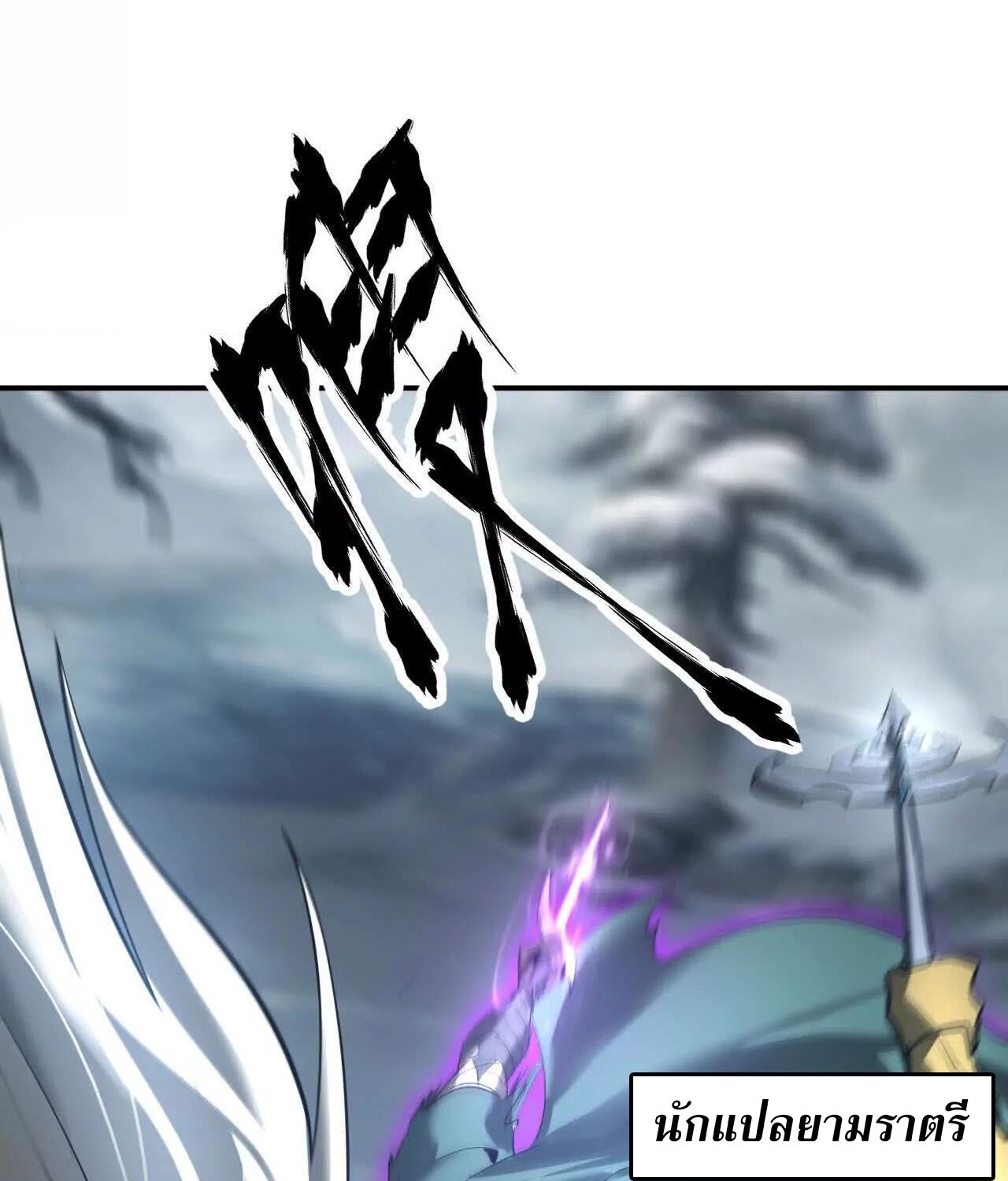 Unparalleled in the Online Gaming World ยอดคน ณ โลกออนไลน์ ตอนที่ 22 หน้า 91