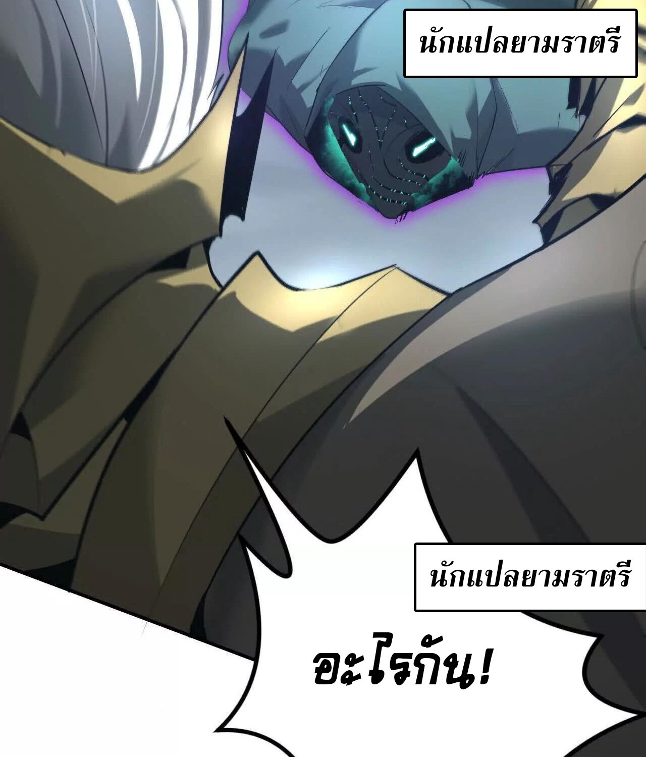 Unparalleled in the Online Gaming World ยอดคน ณ โลกออนไลน์ ตอนที่ 22 หน้า 92