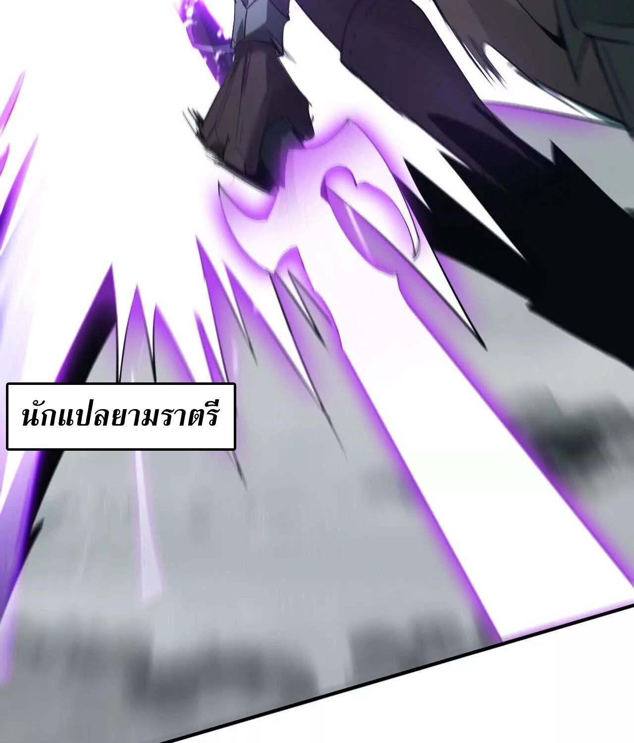 Unparalleled in the Online Gaming World ยอดคน ณ โลกออนไลน์ ตอนที่ 22 หน้า 95