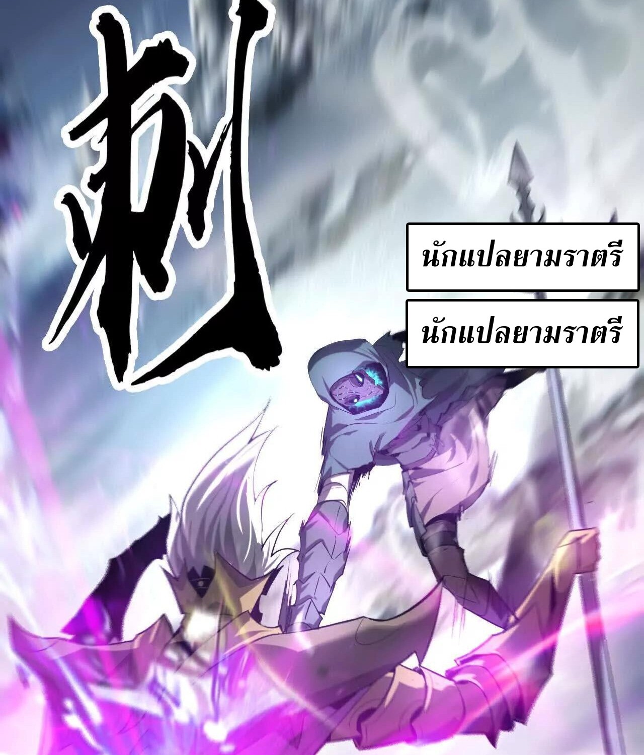 Unparalleled in the Online Gaming World ยอดคน ณ โลกออนไลน์ ตอนที่ 22 หน้า 98