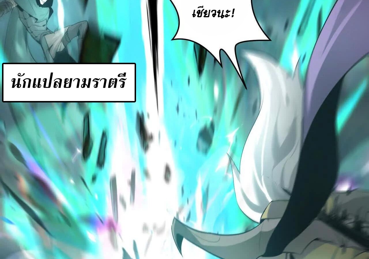 Unparalleled in the Online Gaming World ยอดคน ณ โลกออนไลน์ ตอนที่ 23 หน้า 109