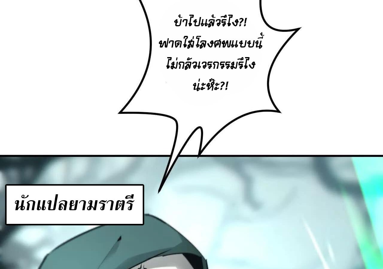 Unparalleled in the Online Gaming World ยอดคน ณ โลกออนไลน์ ตอนที่ 23 หน้า 112