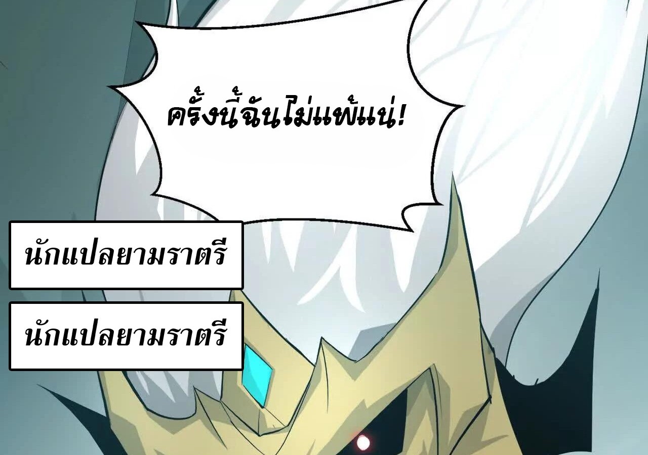 Unparalleled in the Online Gaming World ยอดคน ณ โลกออนไลน์ ตอนที่ 23 หน้า 117