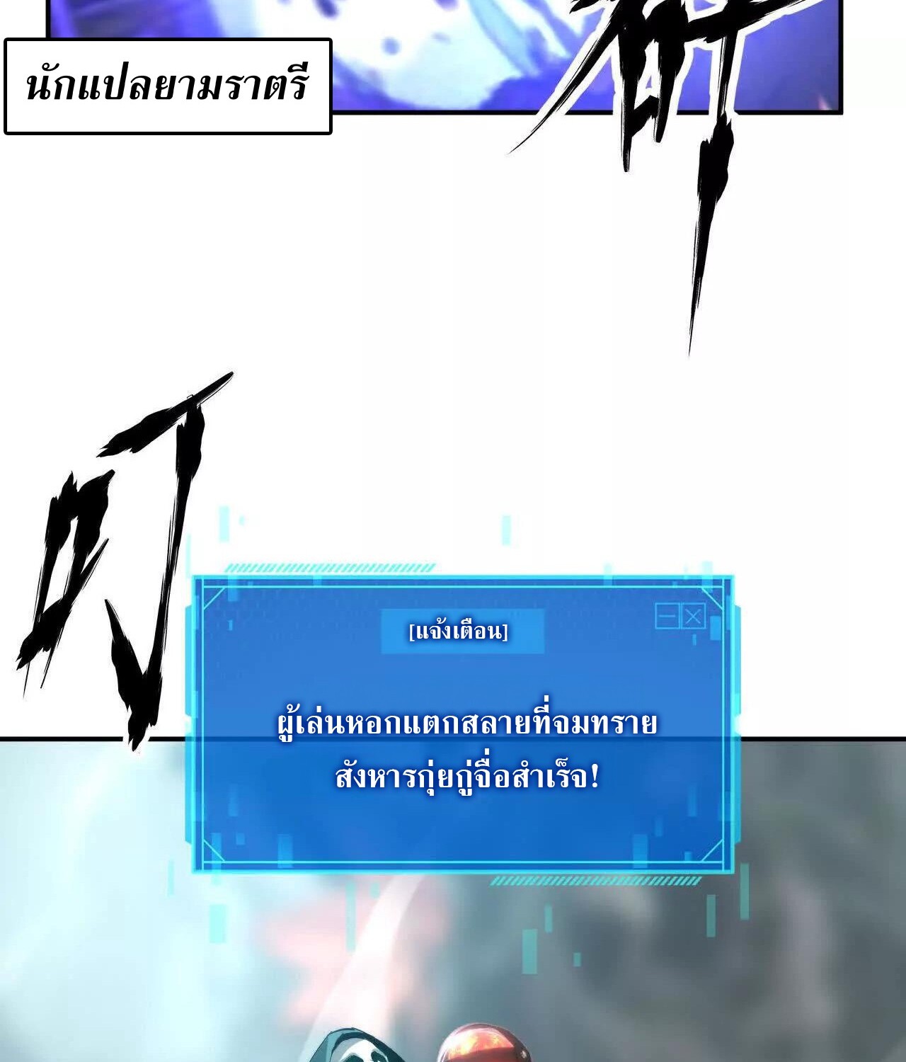 Unparalleled in the Online Gaming World ยอดคน ณ โลกออนไลน์ ตอนที่ 23 หน้า 130