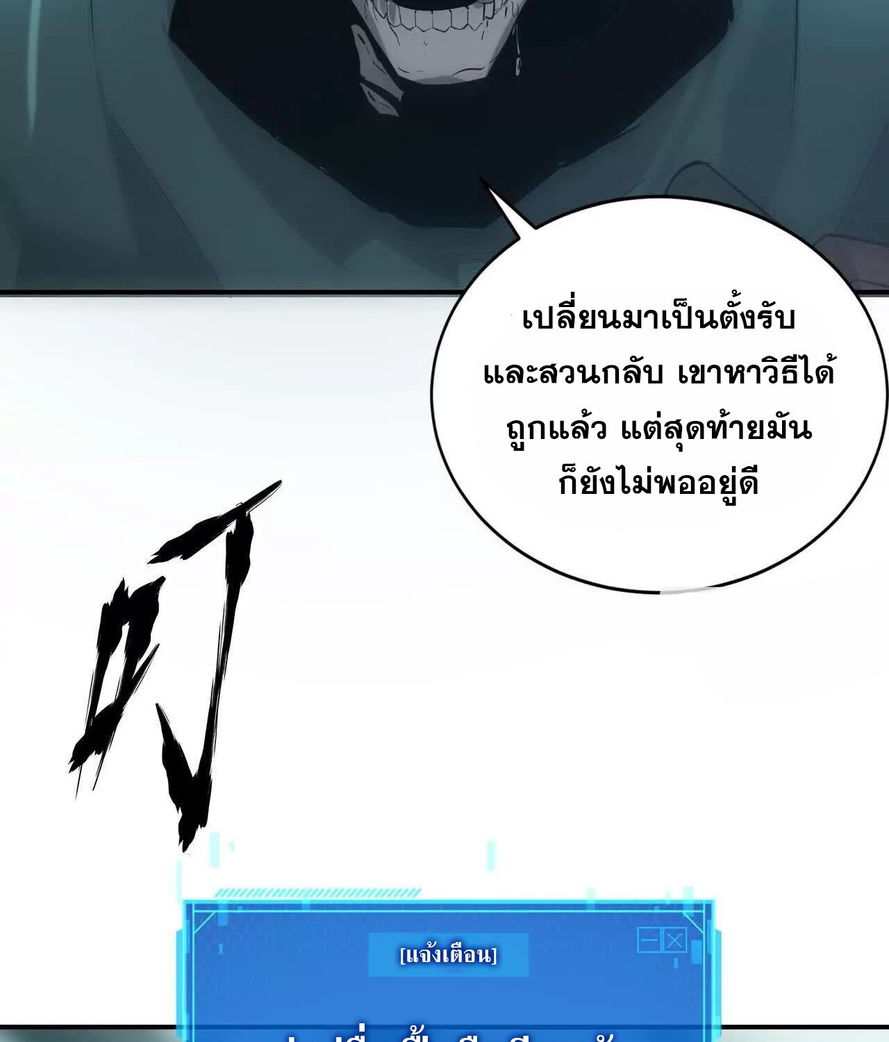 Unparalleled in the Online Gaming World ยอดคน ณ โลกออนไลน์ ตอนที่ 23 หน้า 133