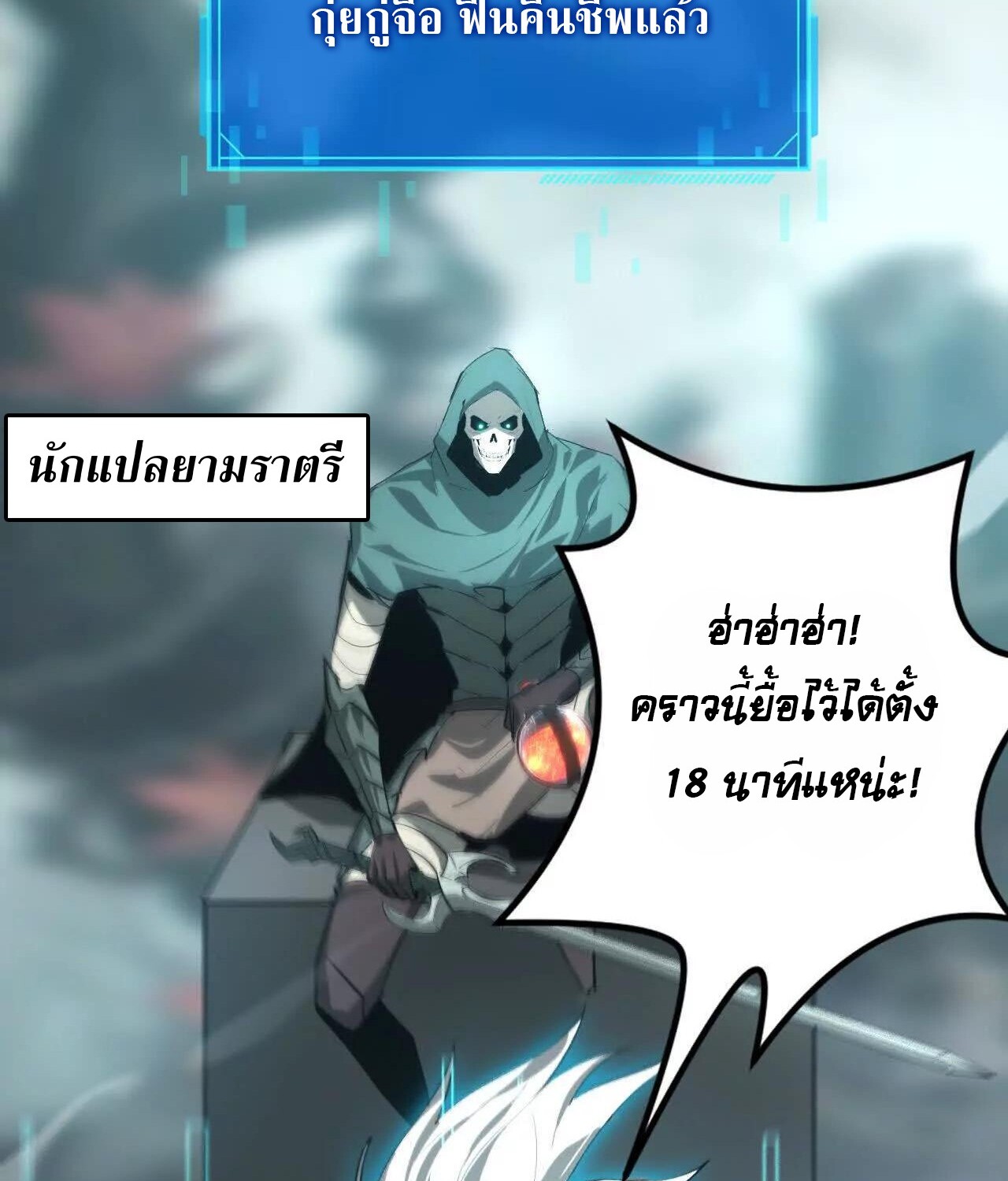 Unparalleled in the Online Gaming World ยอดคน ณ โลกออนไลน์ ตอนที่ 23 หน้า 134