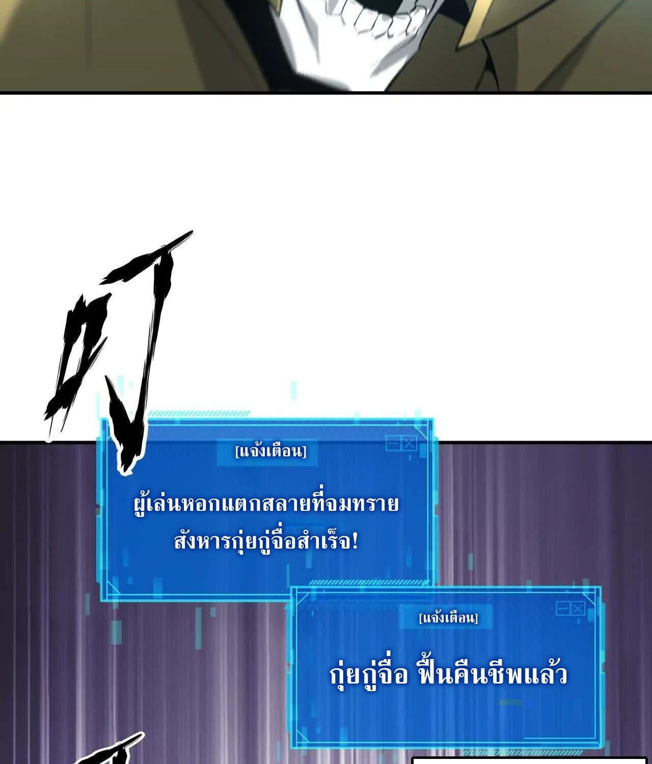 Unparalleled in the Online Gaming World ยอดคน ณ โลกออนไลน์ ตอนที่ 23 หน้า 137