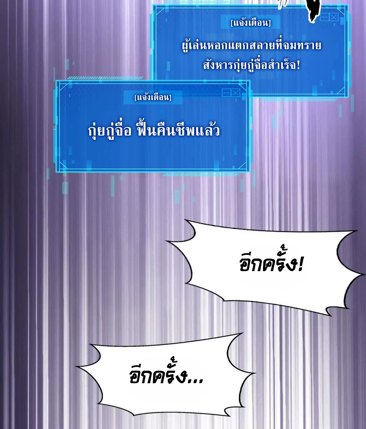 Unparalleled in the Online Gaming World ยอดคน ณ โลกออนไลน์ ตอนที่ 23 หน้า 139