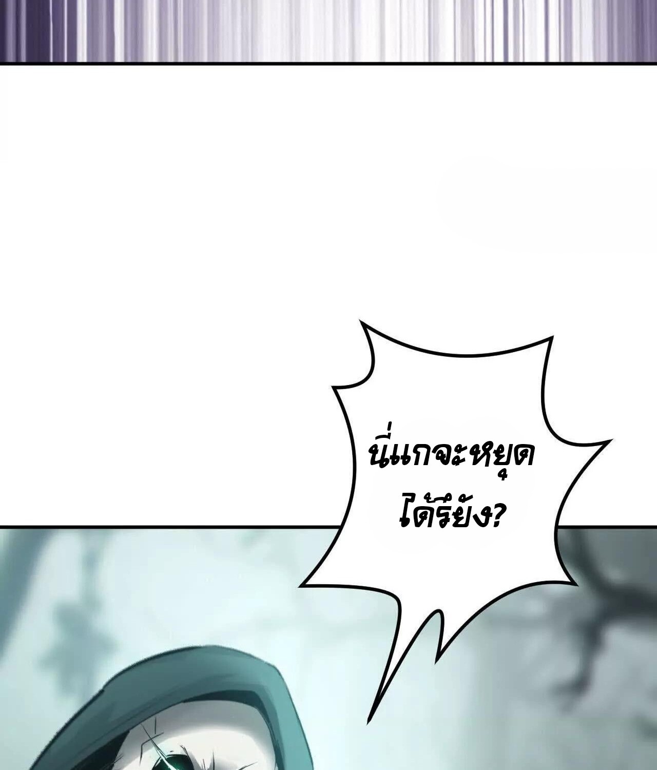 Unparalleled in the Online Gaming World ยอดคน ณ โลกออนไลน์ ตอนที่ 23 หน้า 140