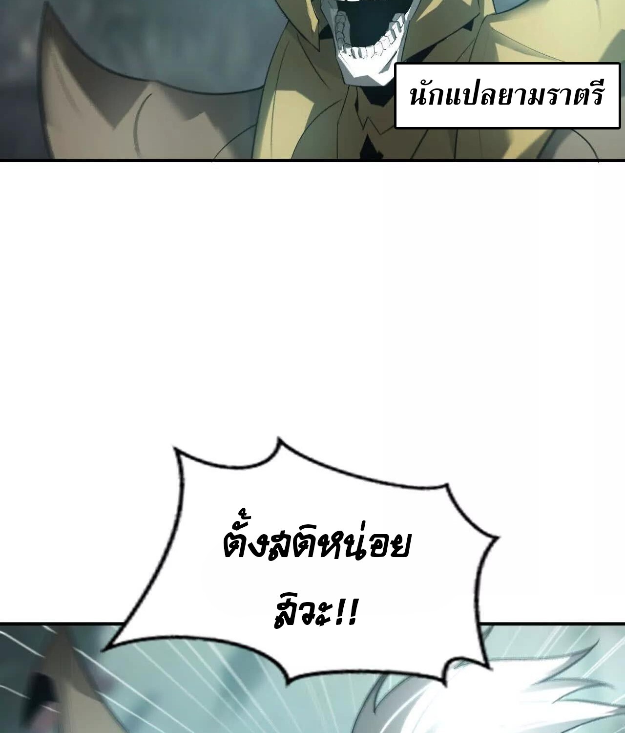 Unparalleled in the Online Gaming World ยอดคน ณ โลกออนไลน์ ตอนที่ 23 หน้า 143