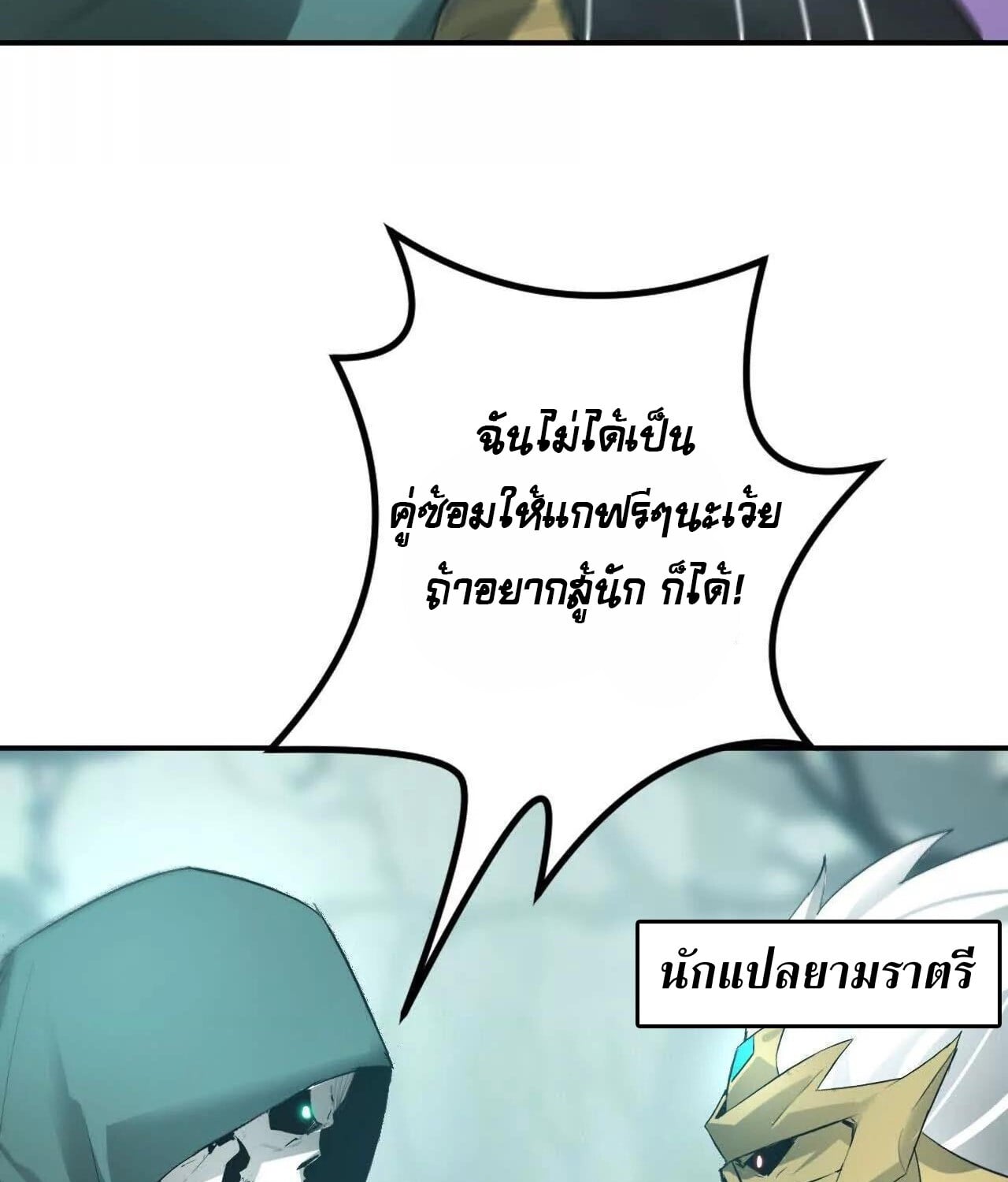 Unparalleled in the Online Gaming World ยอดคน ณ โลกออนไลน์ ตอนที่ 23 หน้า 145