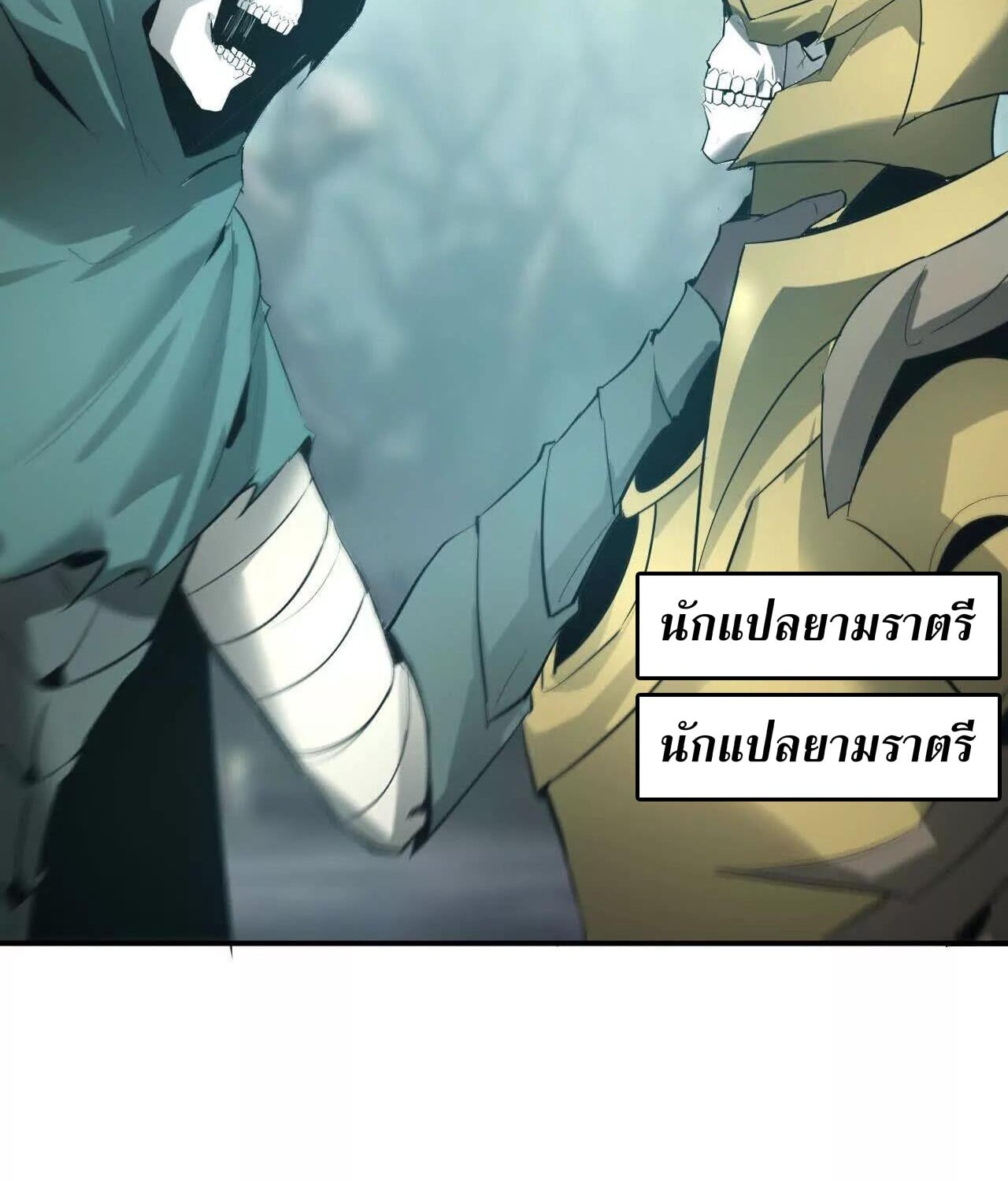 Unparalleled in the Online Gaming World ยอดคน ณ โลกออนไลน์ ตอนที่ 23 หน้า 146