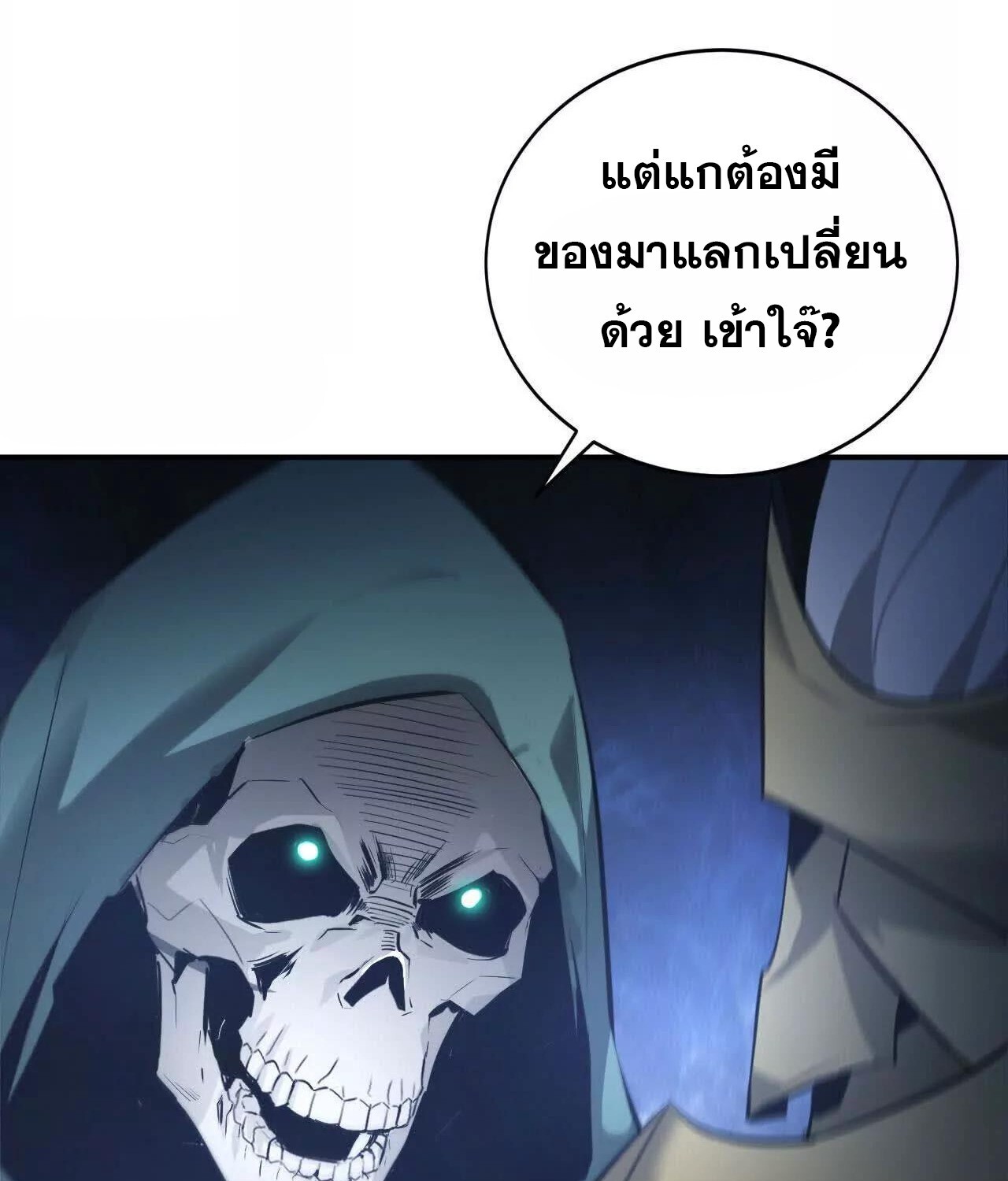 Unparalleled in the Online Gaming World ยอดคน ณ โลกออนไลน์ ตอนที่ 23 หน้า 147