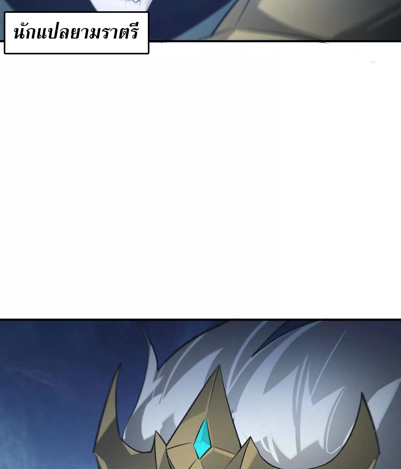 Unparalleled in the Online Gaming World ยอดคน ณ โลกออนไลน์ ตอนที่ 23 หน้า 148