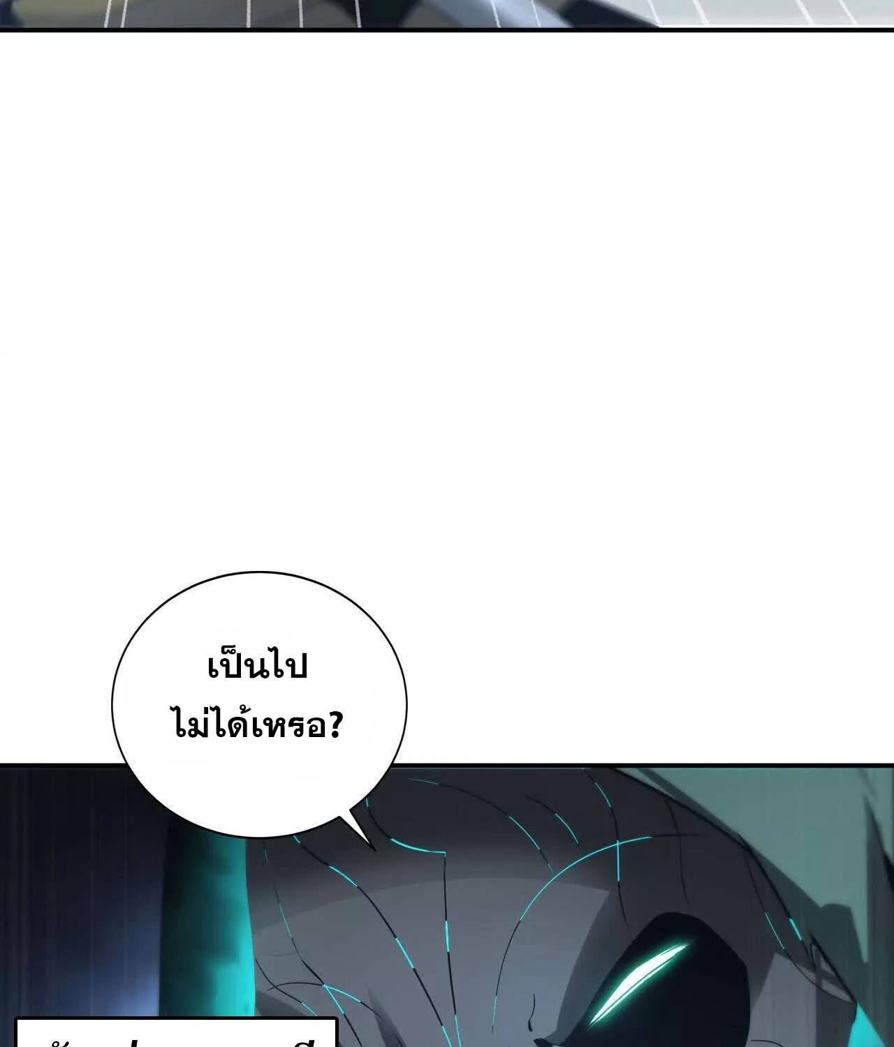 Unparalleled in the Online Gaming World ยอดคน ณ โลกออนไลน์ ตอนที่ 23 หน้า 21