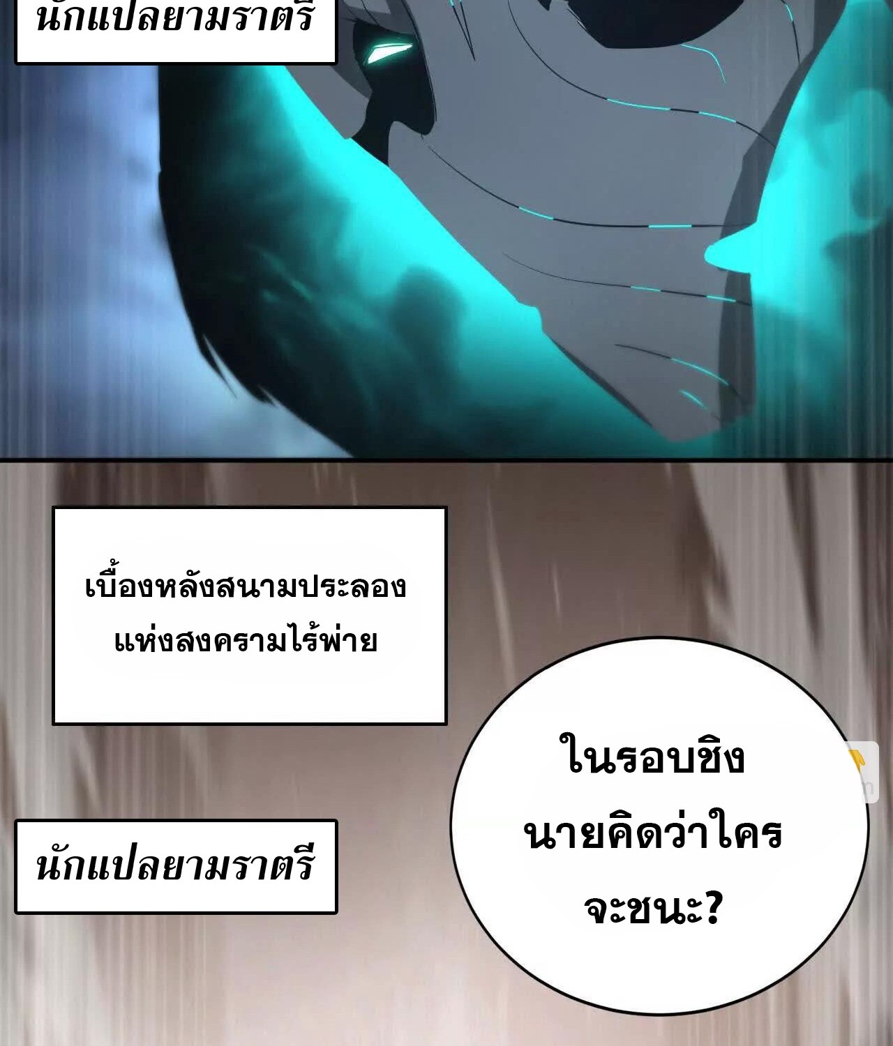 Unparalleled in the Online Gaming World ยอดคน ณ โลกออนไลน์ ตอนที่ 23 หน้า 22