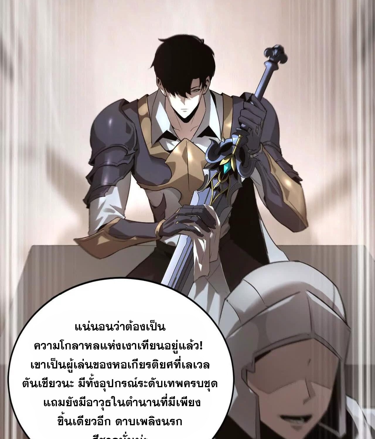 Unparalleled in the Online Gaming World ยอดคน ณ โลกออนไลน์ ตอนที่ 23 หน้า 23
