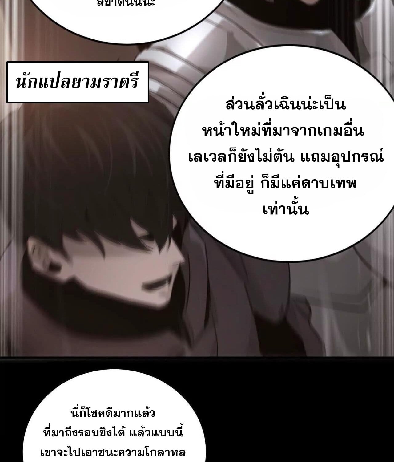 Unparalleled in the Online Gaming World ยอดคน ณ โลกออนไลน์ ตอนที่ 23 หน้า 24