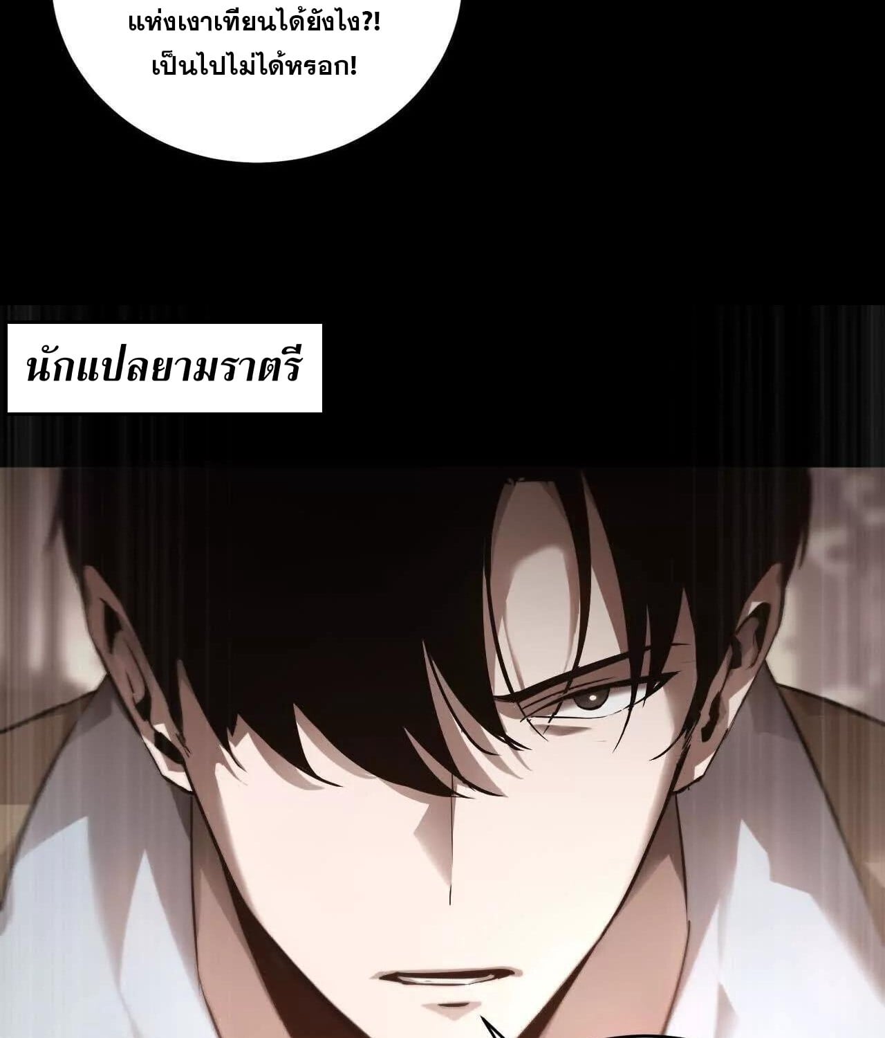 Unparalleled in the Online Gaming World ยอดคน ณ โลกออนไลน์ ตอนที่ 23 หน้า 25