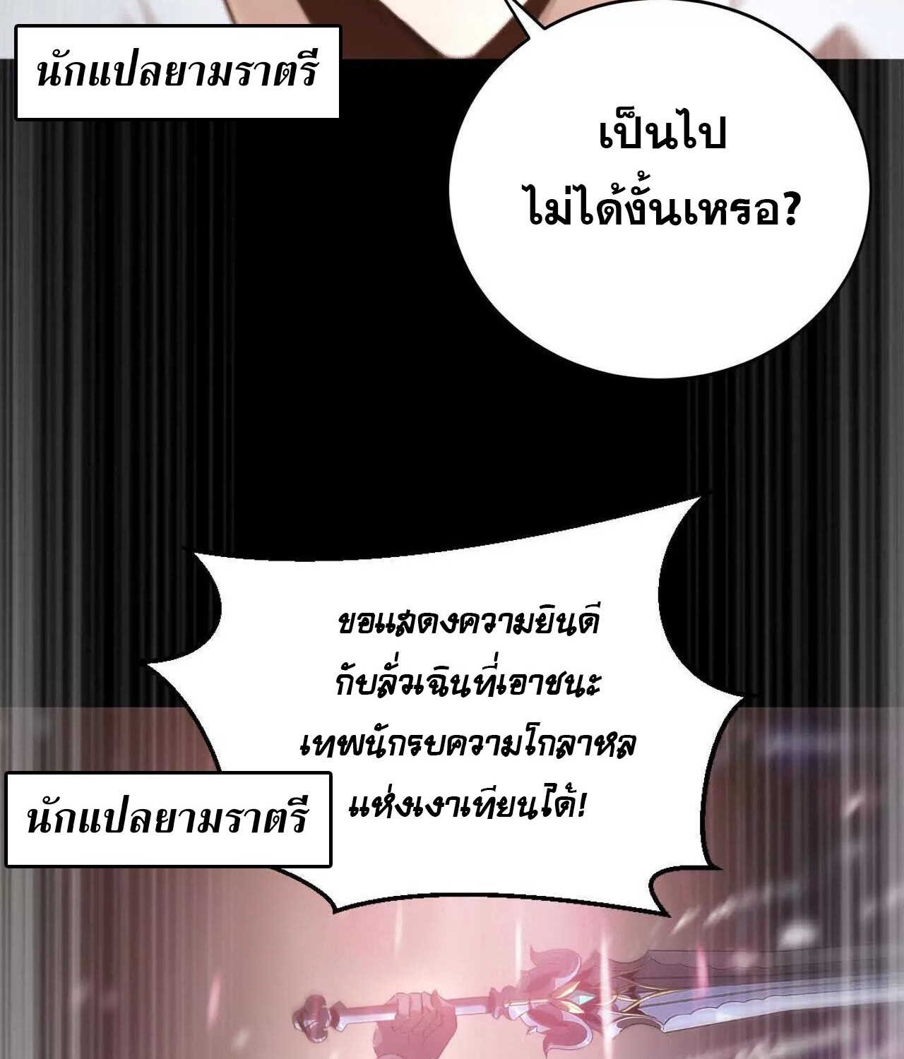 Unparalleled in the Online Gaming World ยอดคน ณ โลกออนไลน์ ตอนที่ 23 หน้า 26