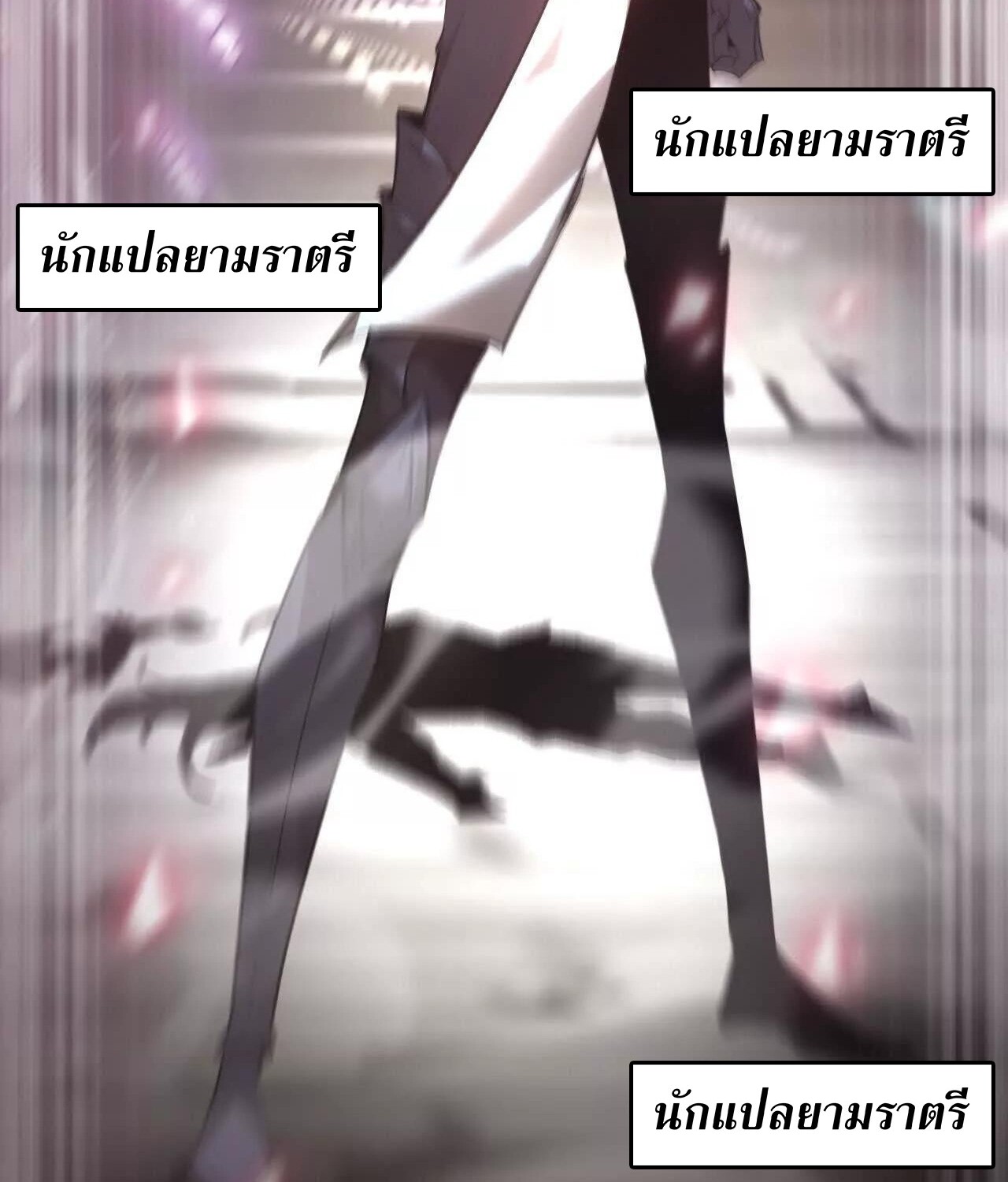 Unparalleled in the Online Gaming World ยอดคน ณ โลกออนไลน์ ตอนที่ 23 หน้า 28