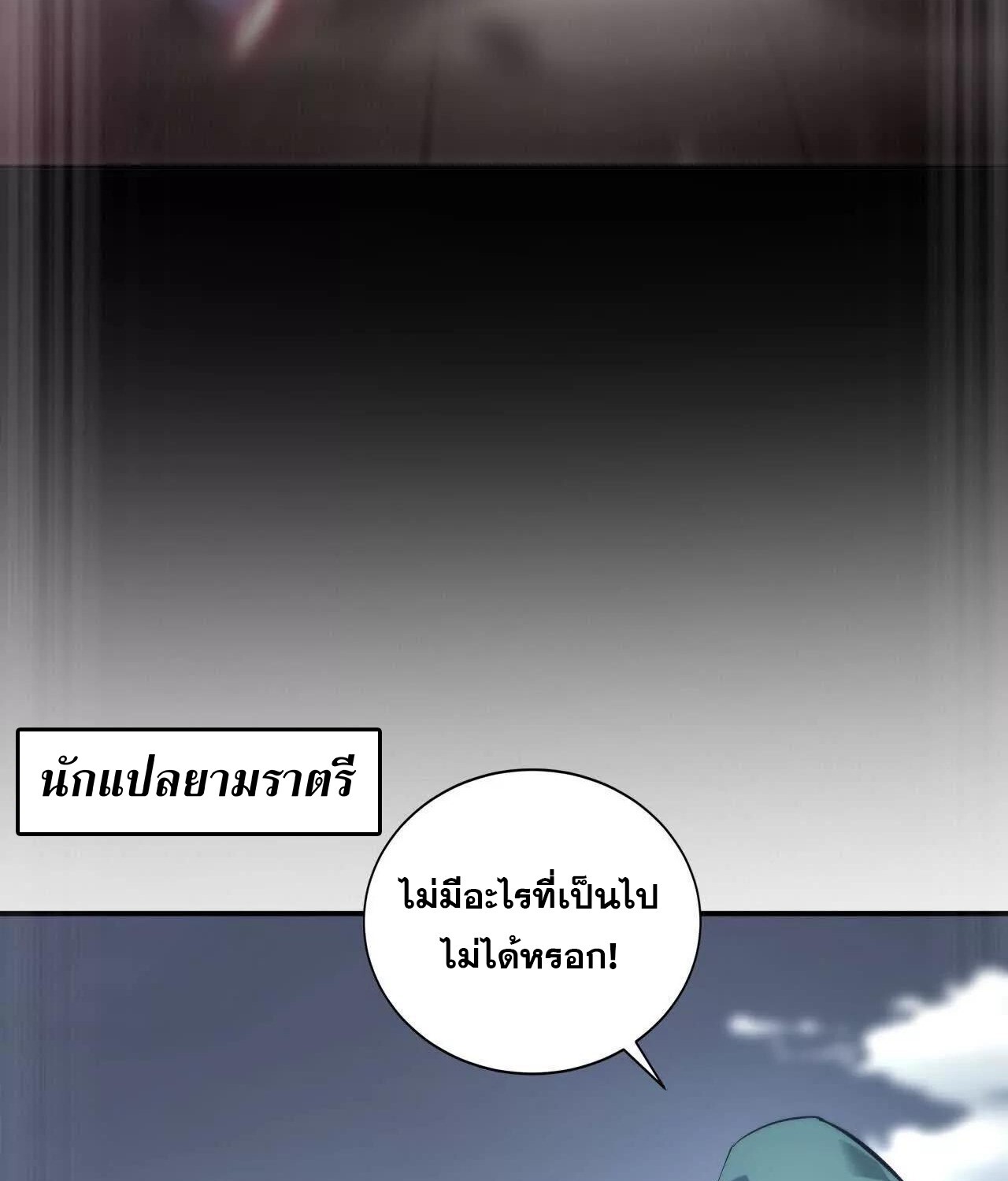 Unparalleled in the Online Gaming World ยอดคน ณ โลกออนไลน์ ตอนที่ 23 หน้า 29