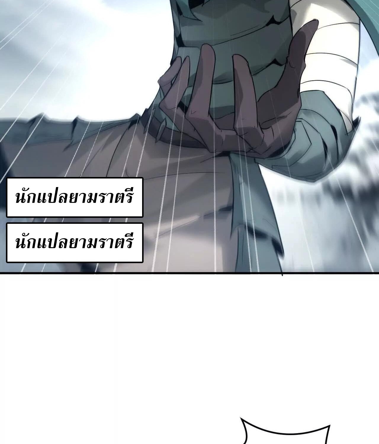 Unparalleled in the Online Gaming World ยอดคน ณ โลกออนไลน์ ตอนที่ 23 หน้า 32