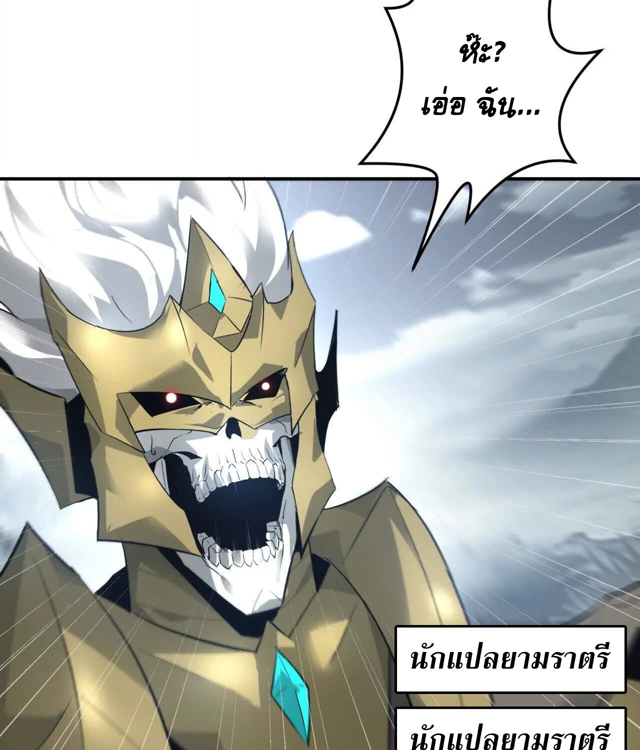 Unparalleled in the Online Gaming World ยอดคน ณ โลกออนไลน์ ตอนที่ 23 หน้า 33