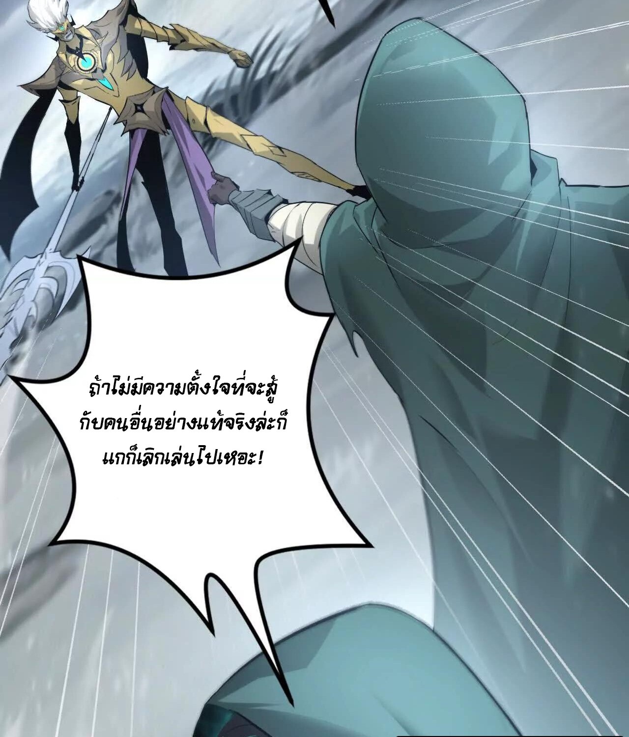 Unparalleled in the Online Gaming World ยอดคน ณ โลกออนไลน์ ตอนที่ 23 หน้า 35