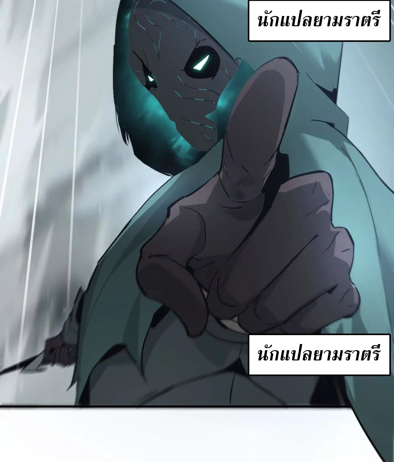 Unparalleled in the Online Gaming World ยอดคน ณ โลกออนไลน์ ตอนที่ 23 หน้า 36