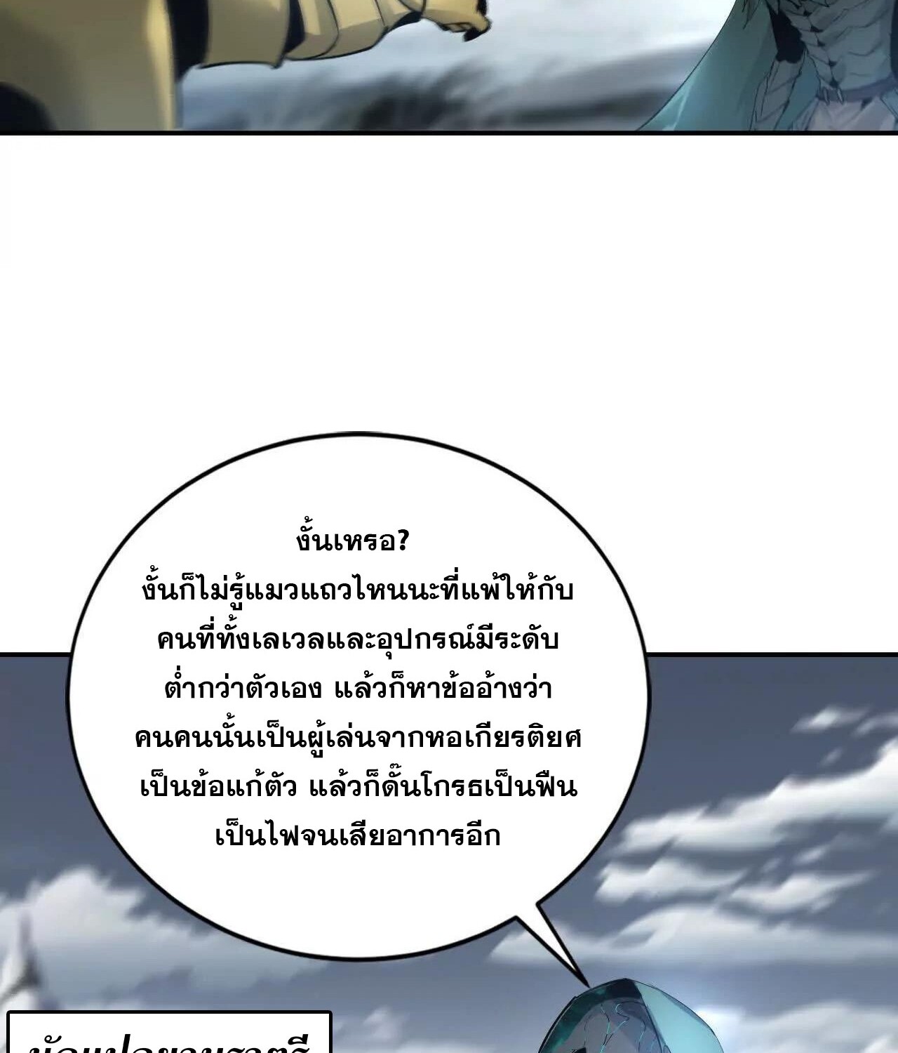 Unparalleled in the Online Gaming World ยอดคน ณ โลกออนไลน์ ตอนที่ 23 หน้า 38