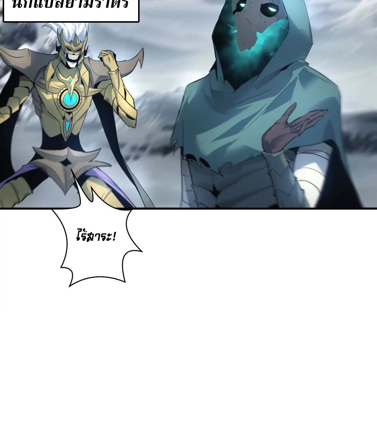 Unparalleled in the Online Gaming World ยอดคน ณ โลกออนไลน์ ตอนที่ 23 หน้า 39