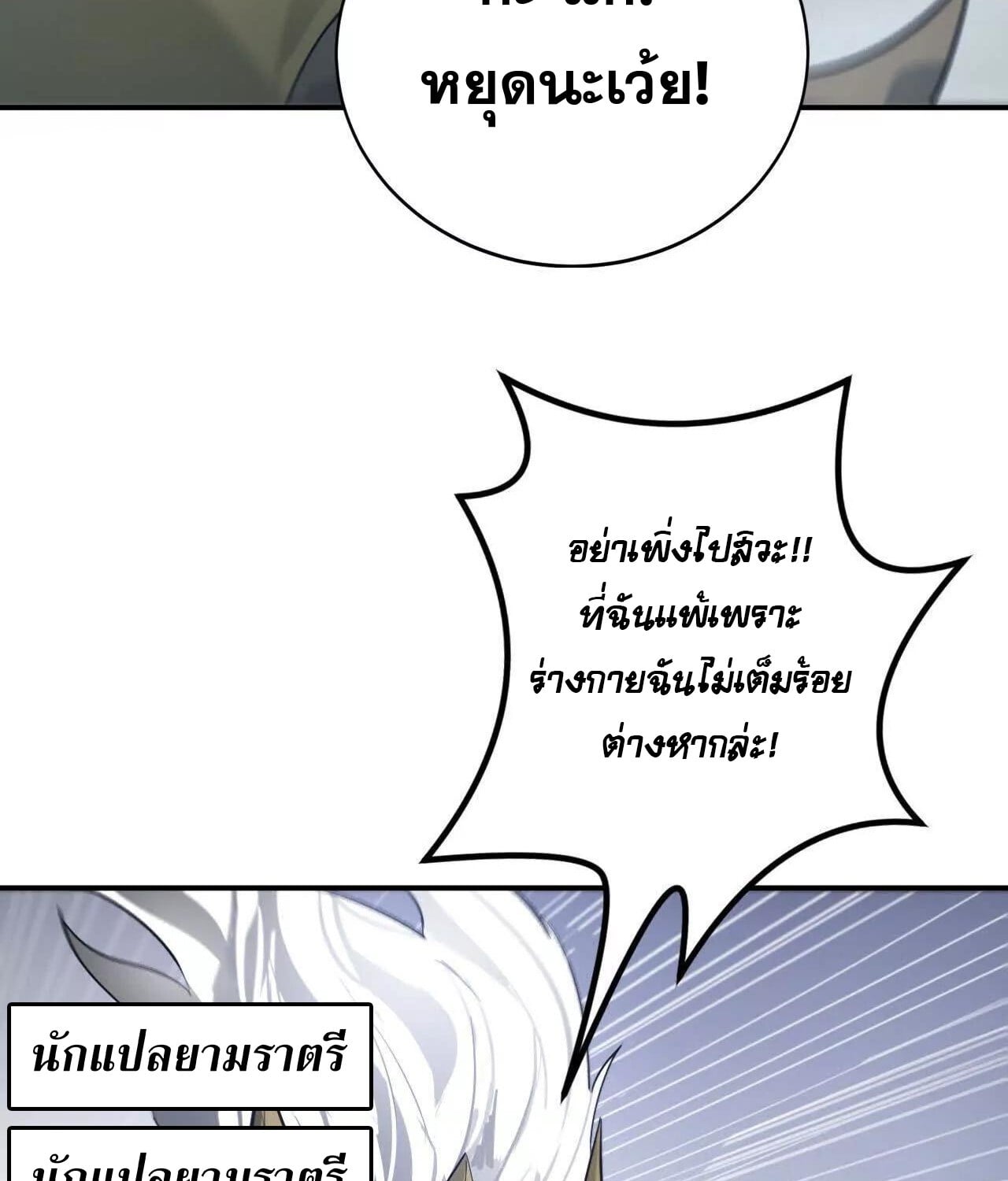 Unparalleled in the Online Gaming World ยอดคน ณ โลกออนไลน์ ตอนที่ 23 หน้า 41