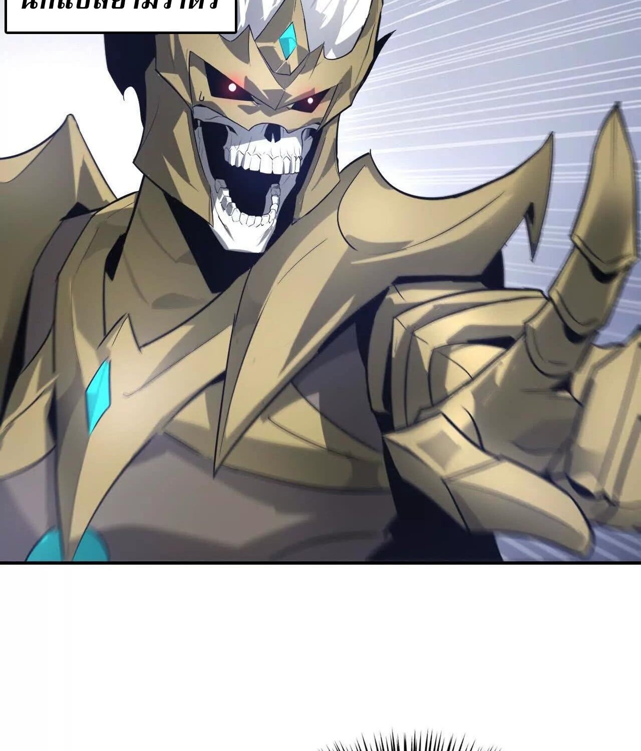 Unparalleled in the Online Gaming World ยอดคน ณ โลกออนไลน์ ตอนที่ 23 หน้า 42