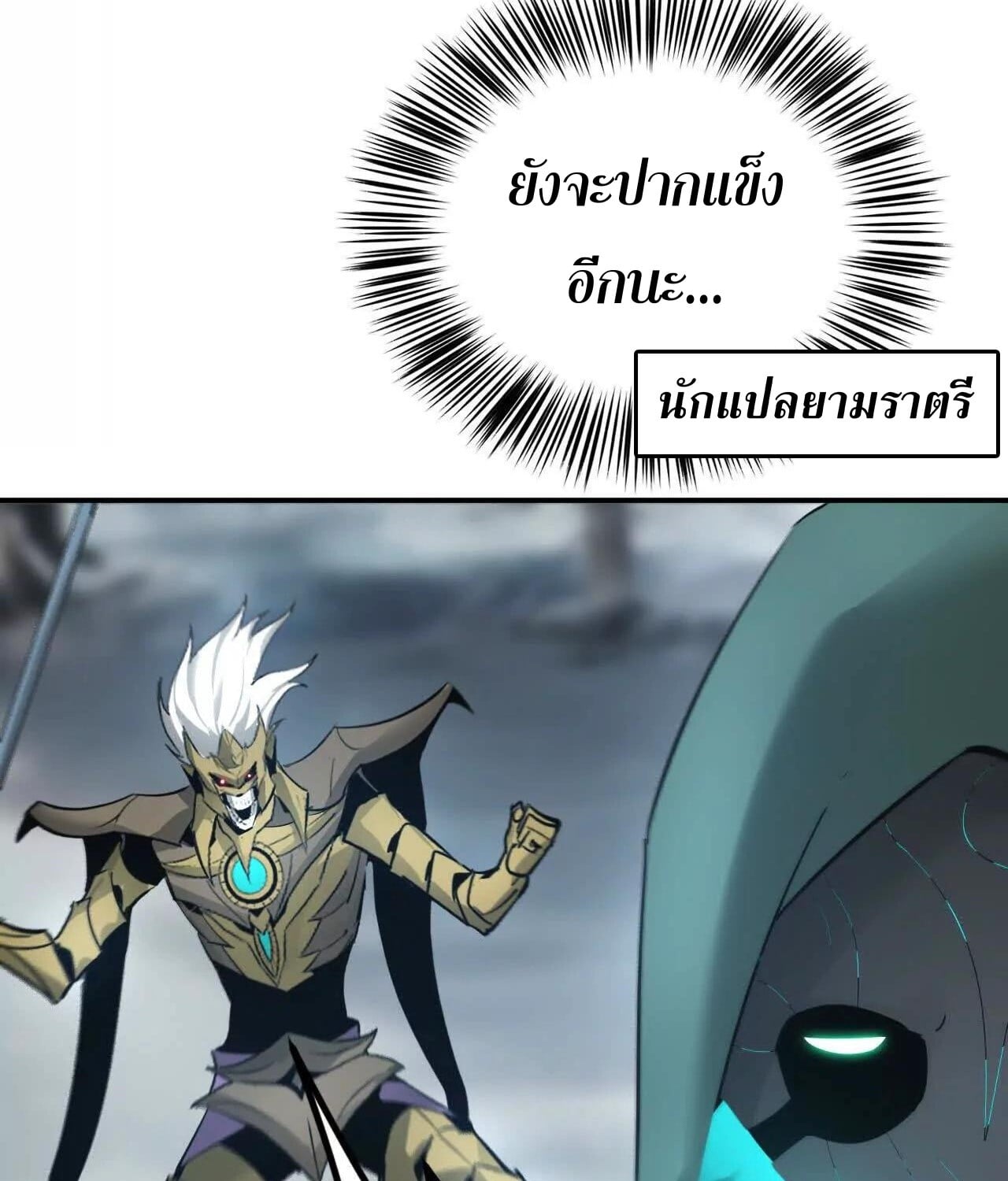 Unparalleled in the Online Gaming World ยอดคน ณ โลกออนไลน์ ตอนที่ 23 หน้า 43